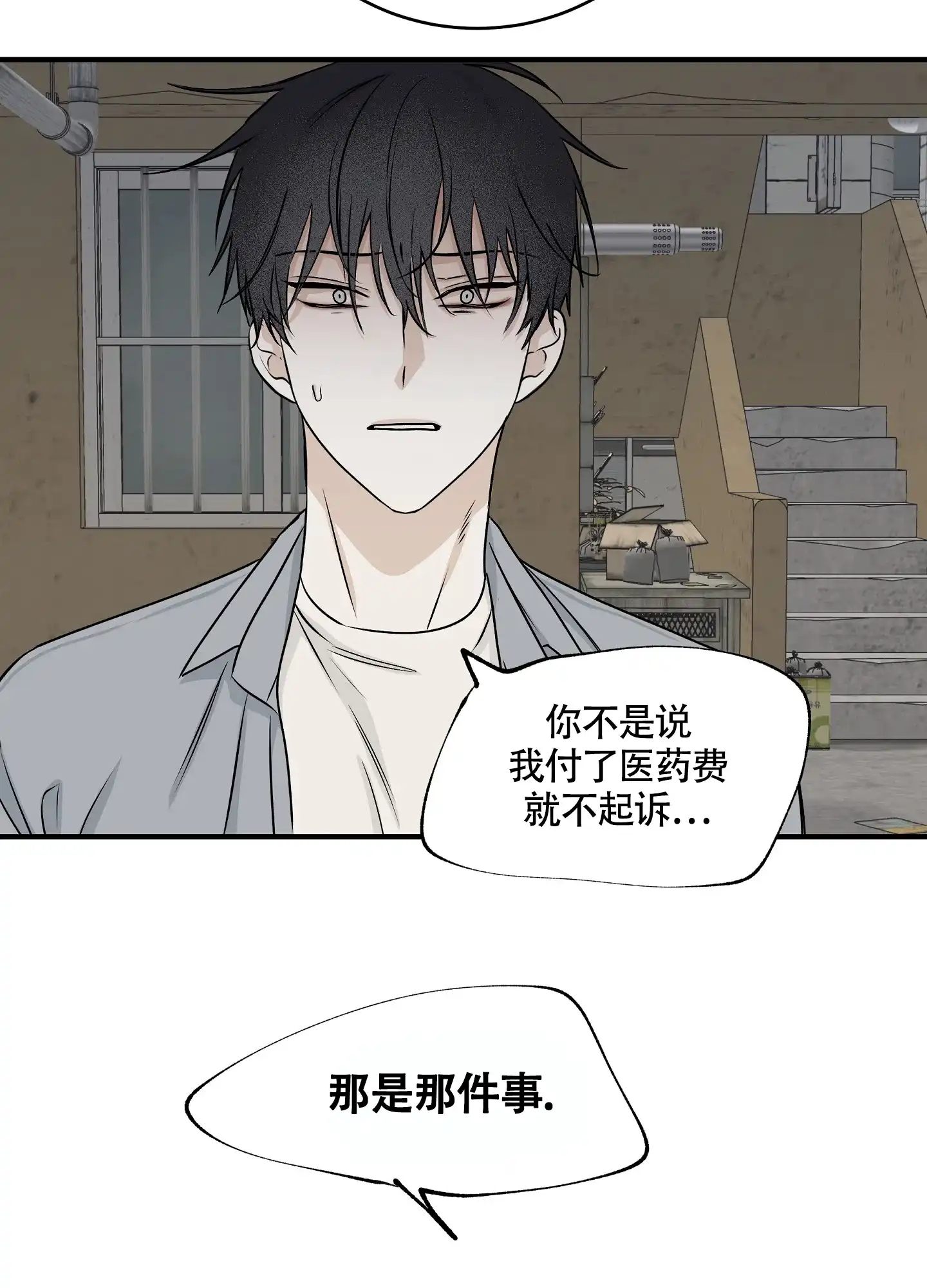 《水边之夜》第74话 第15页