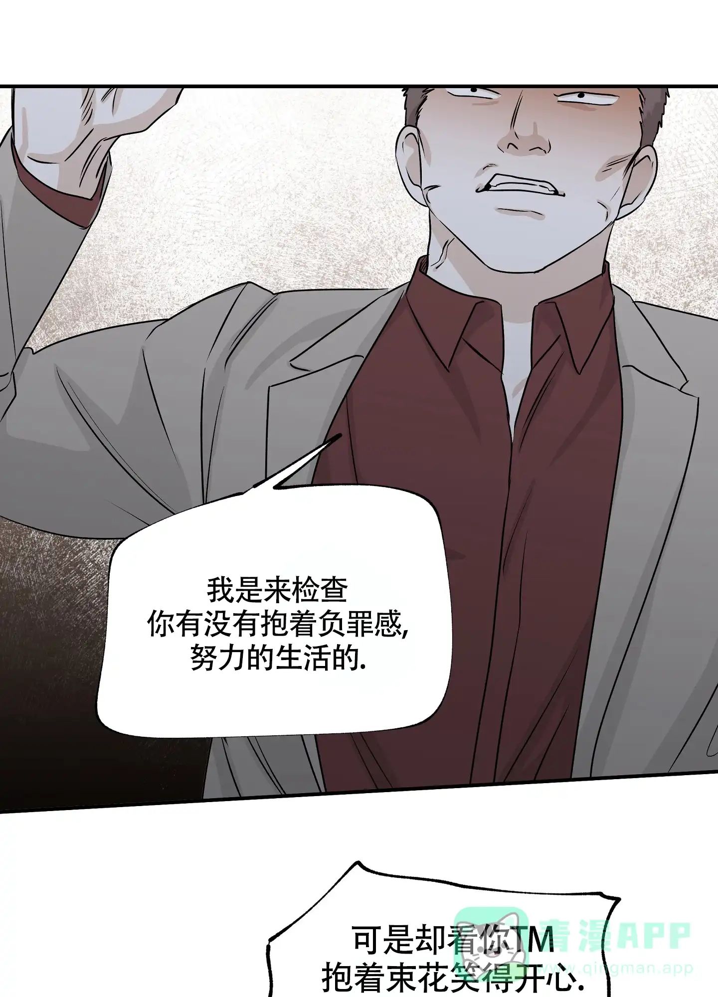 《水边之夜》第74话 第16页