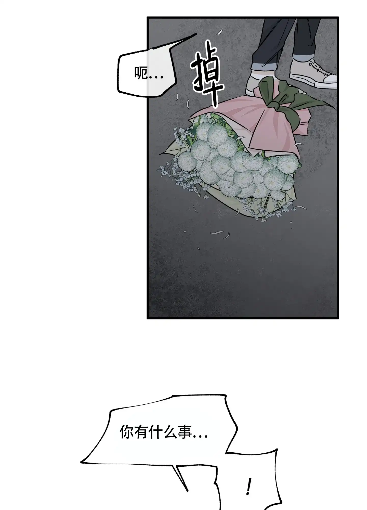 《水边之夜》第74话 第18页