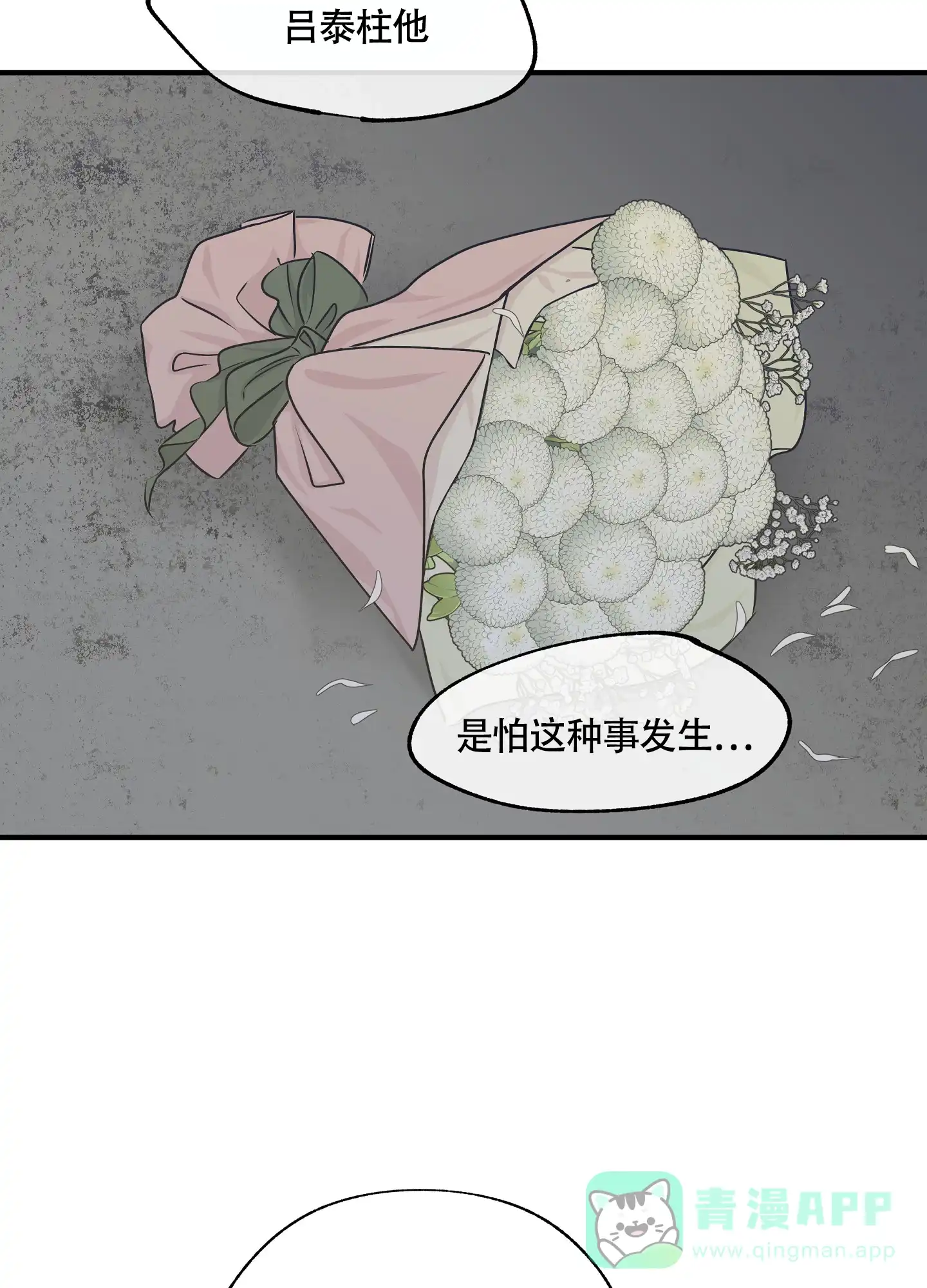 《水边之夜》第74话 第26页