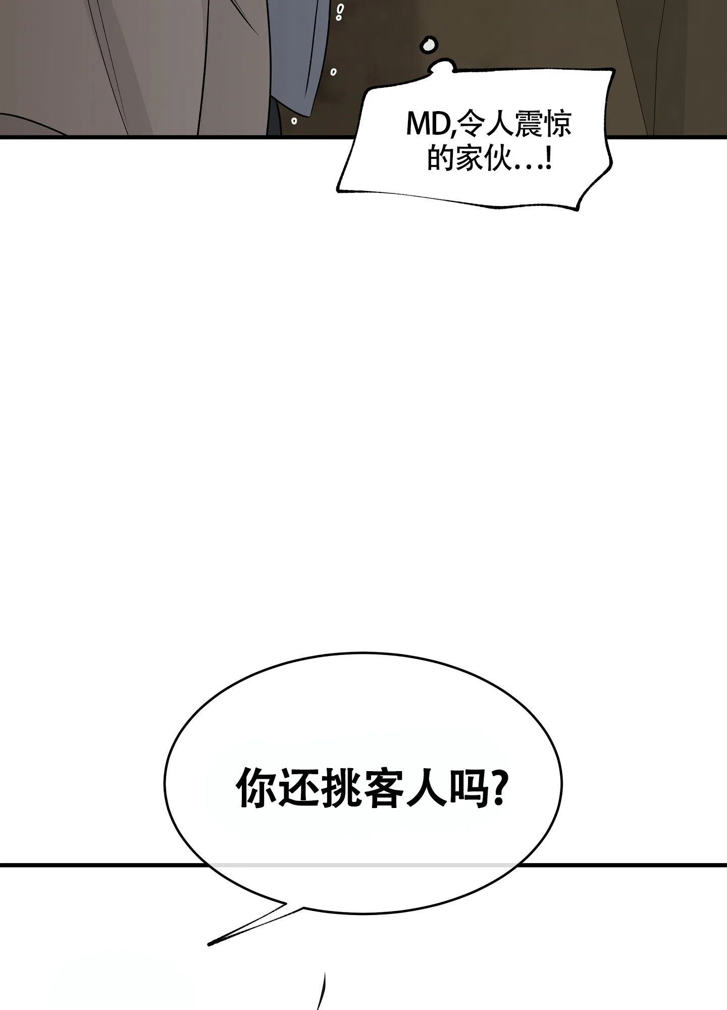 《水边之夜》第74话 第35页