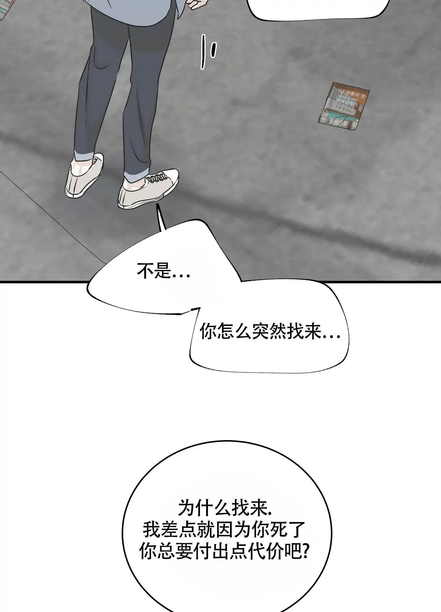 《水边之夜》第74话 第14页
