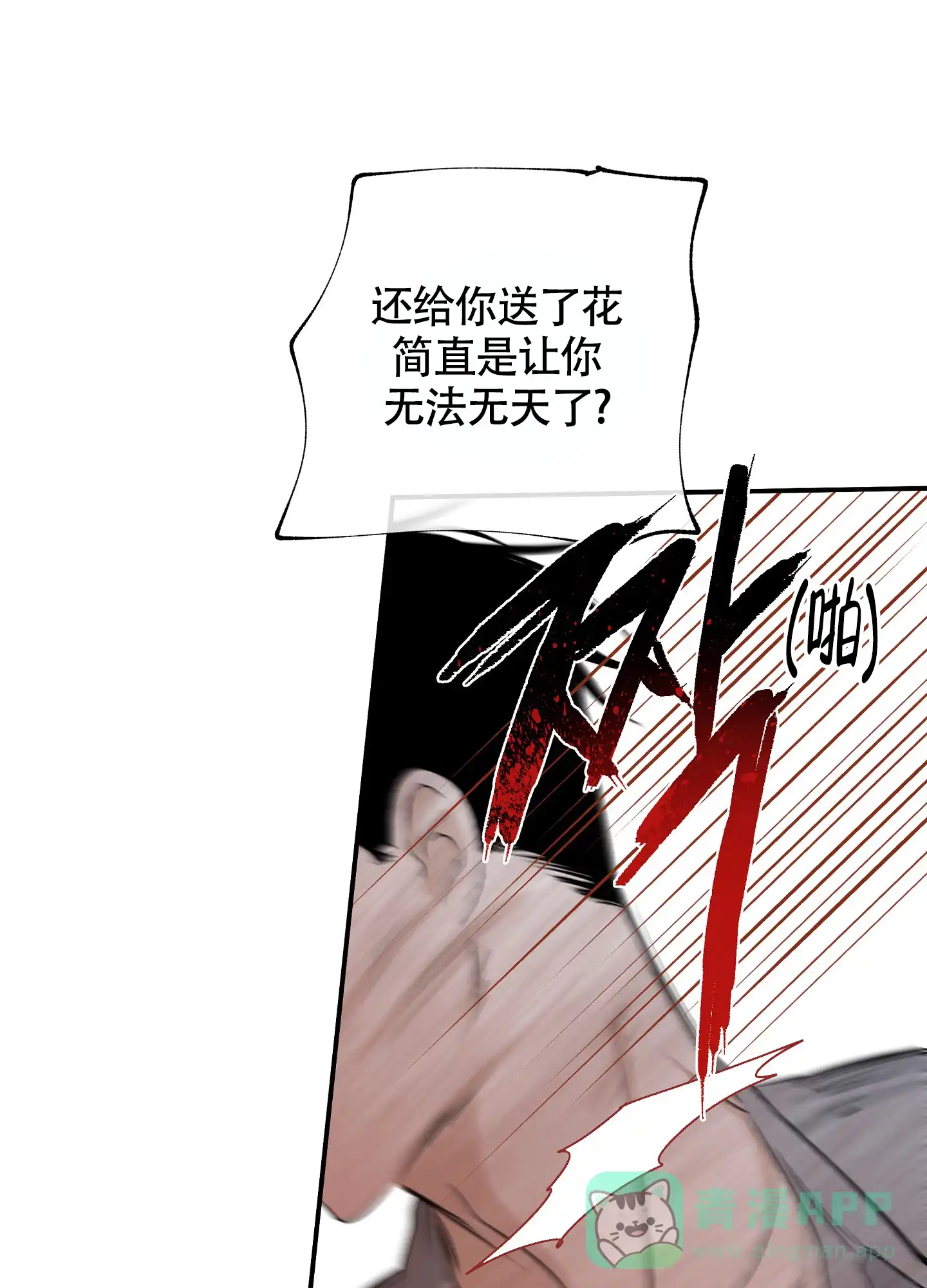 《水边之夜》第74话 第21页