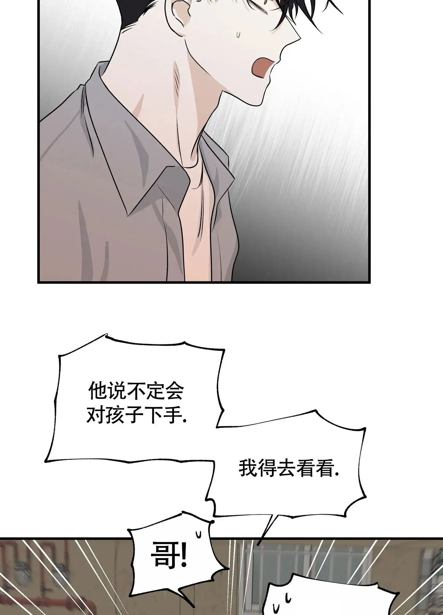 《水边之夜》第75话 第43页