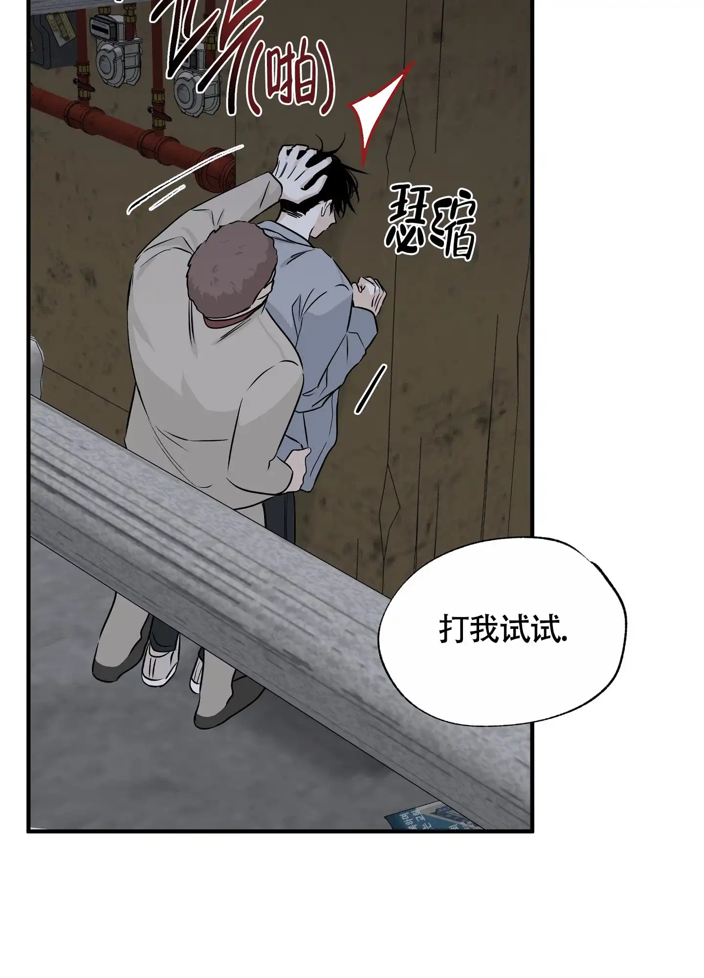 《水边之夜》第75话 第9页