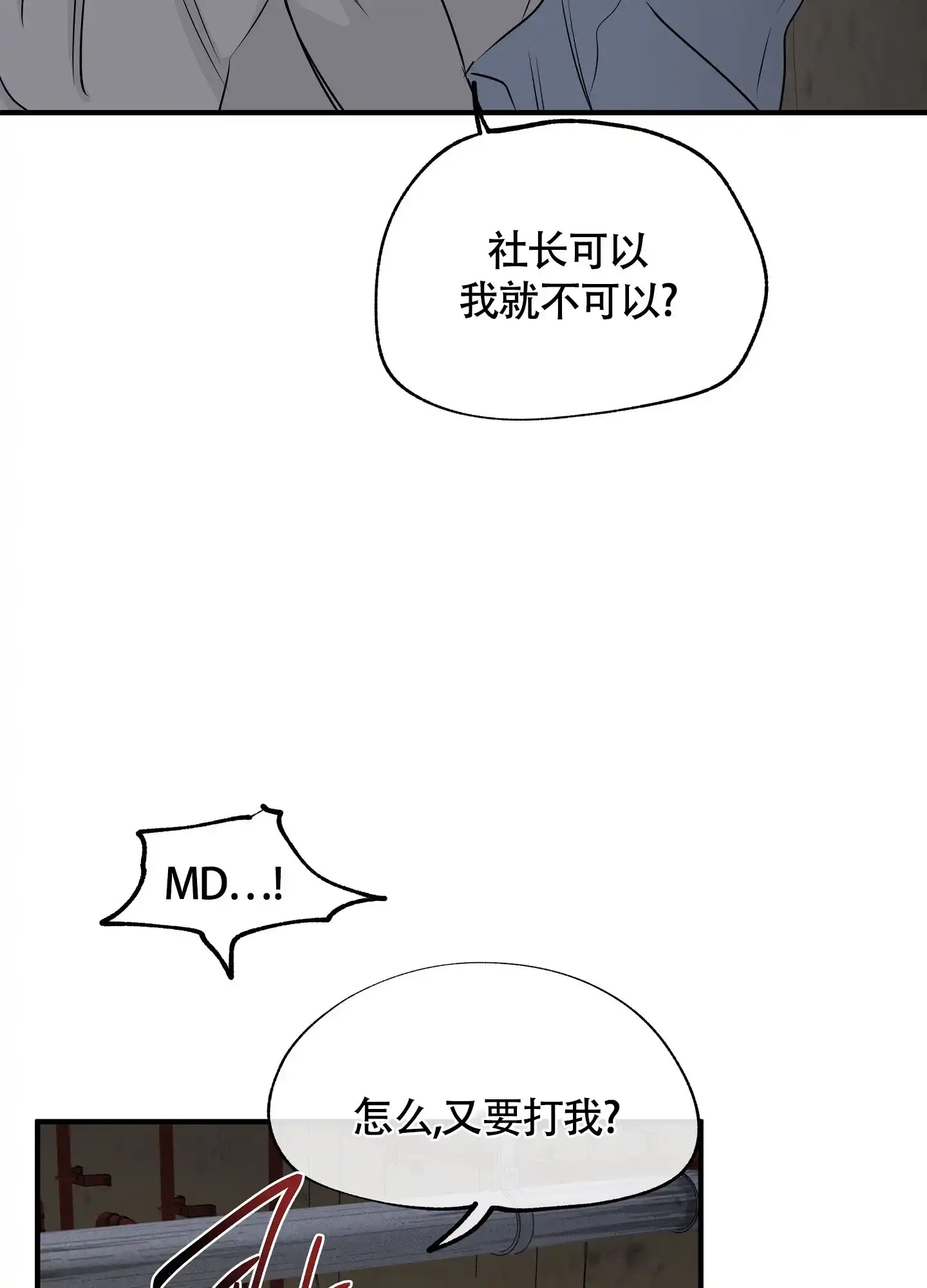 《水边之夜》第75话 第8页