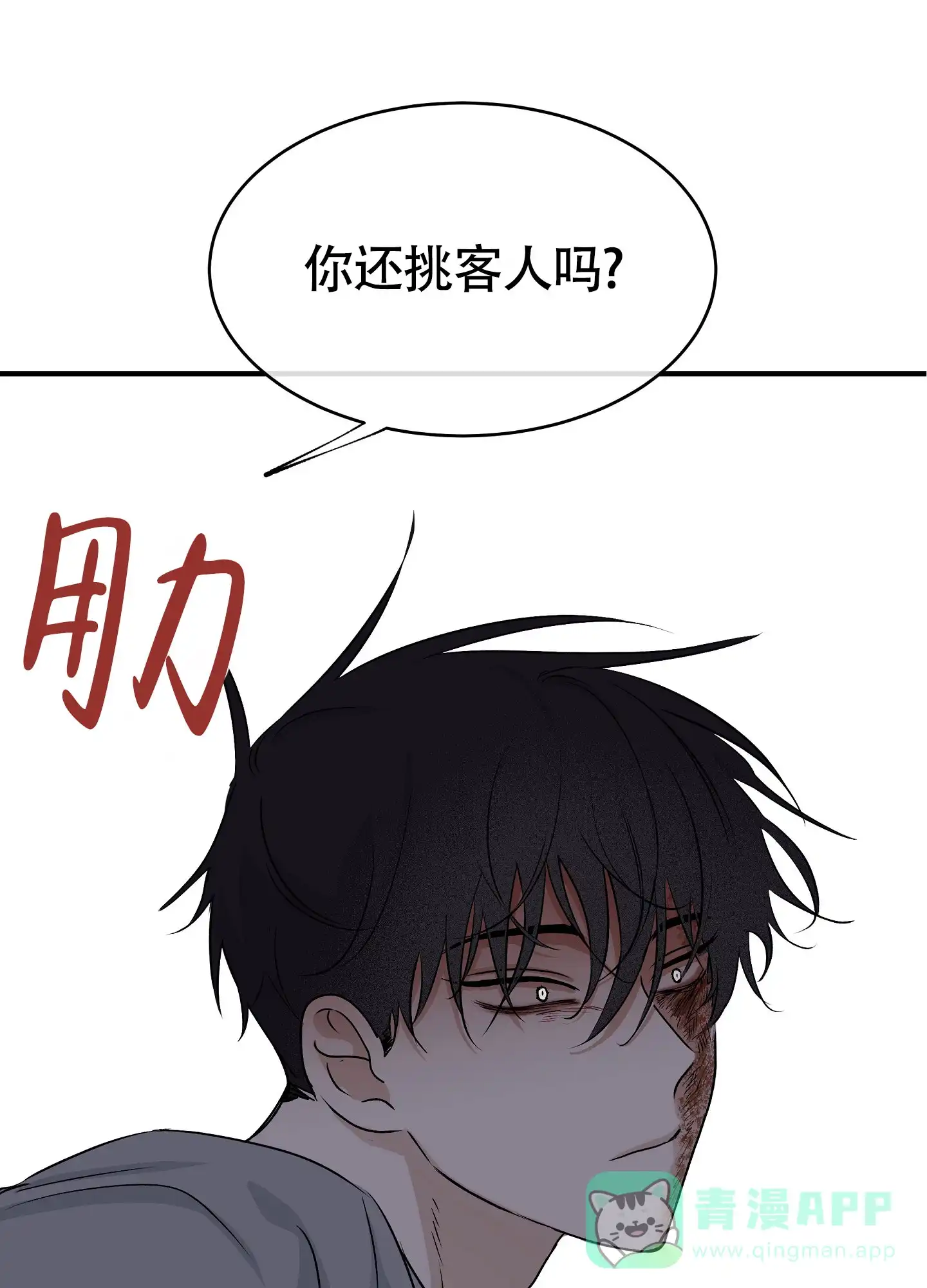 《水边之夜》第75话 第1页
