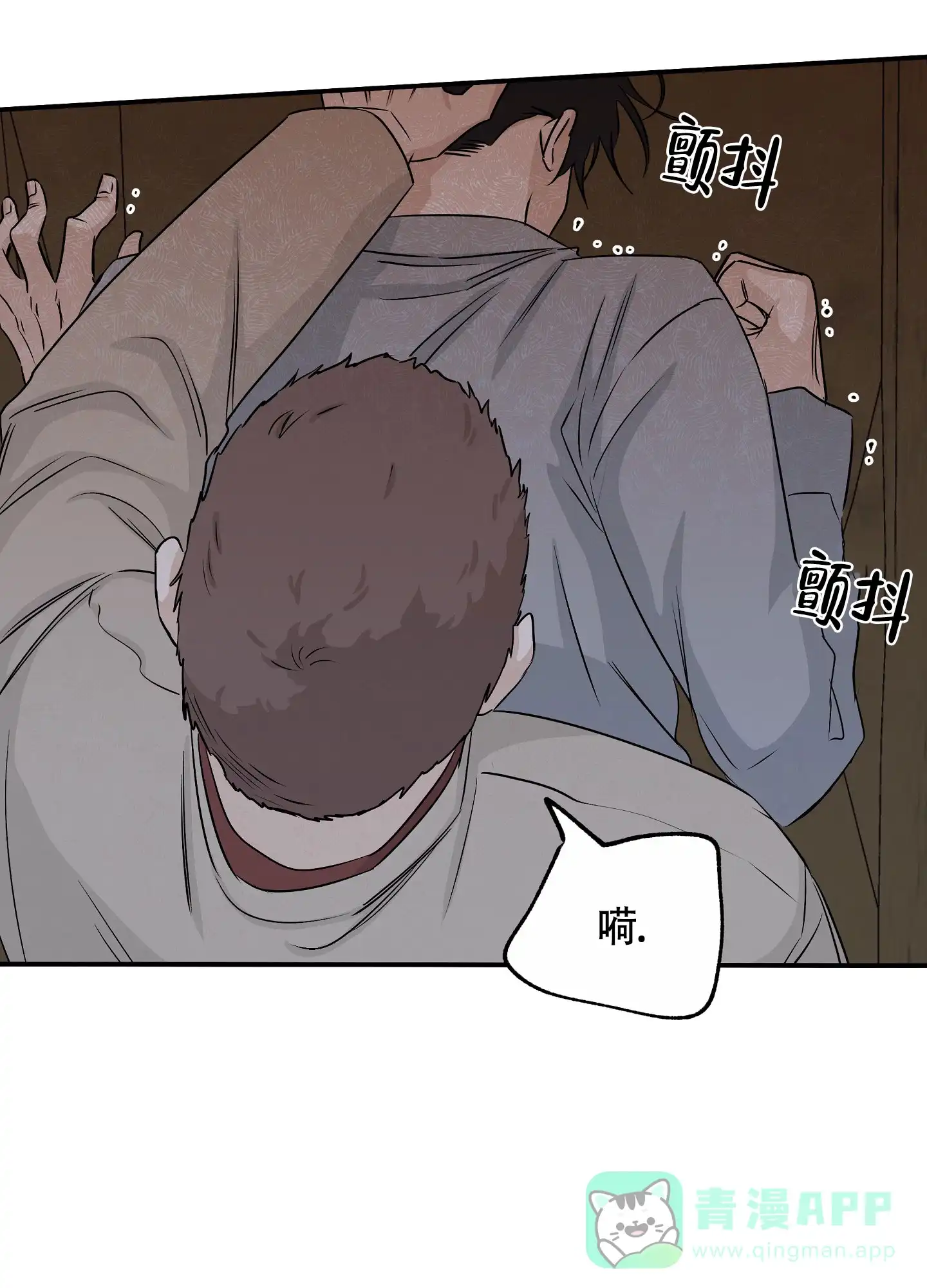 《水边之夜》第75话 第6页