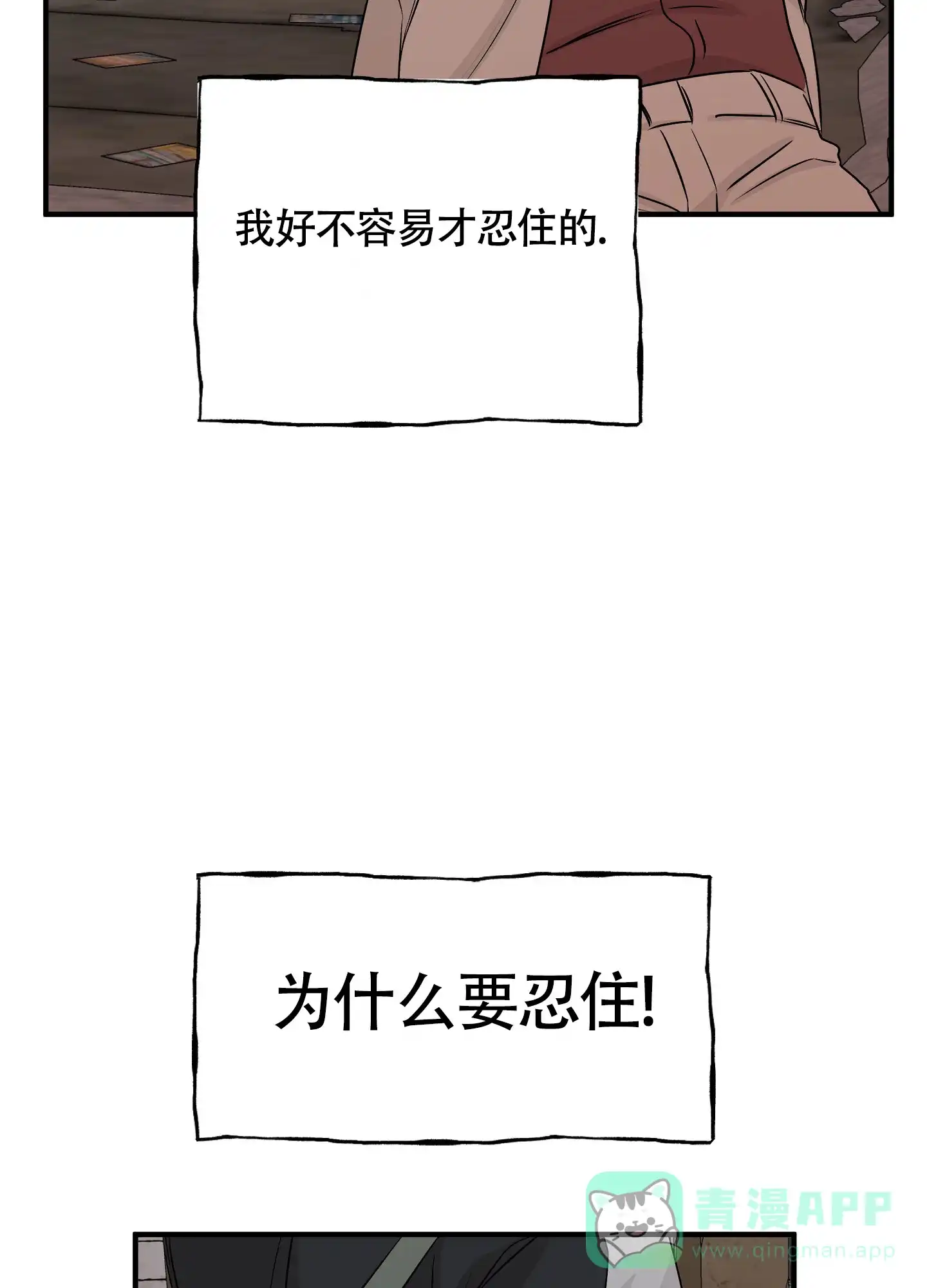《水边之夜》第75话 第26页