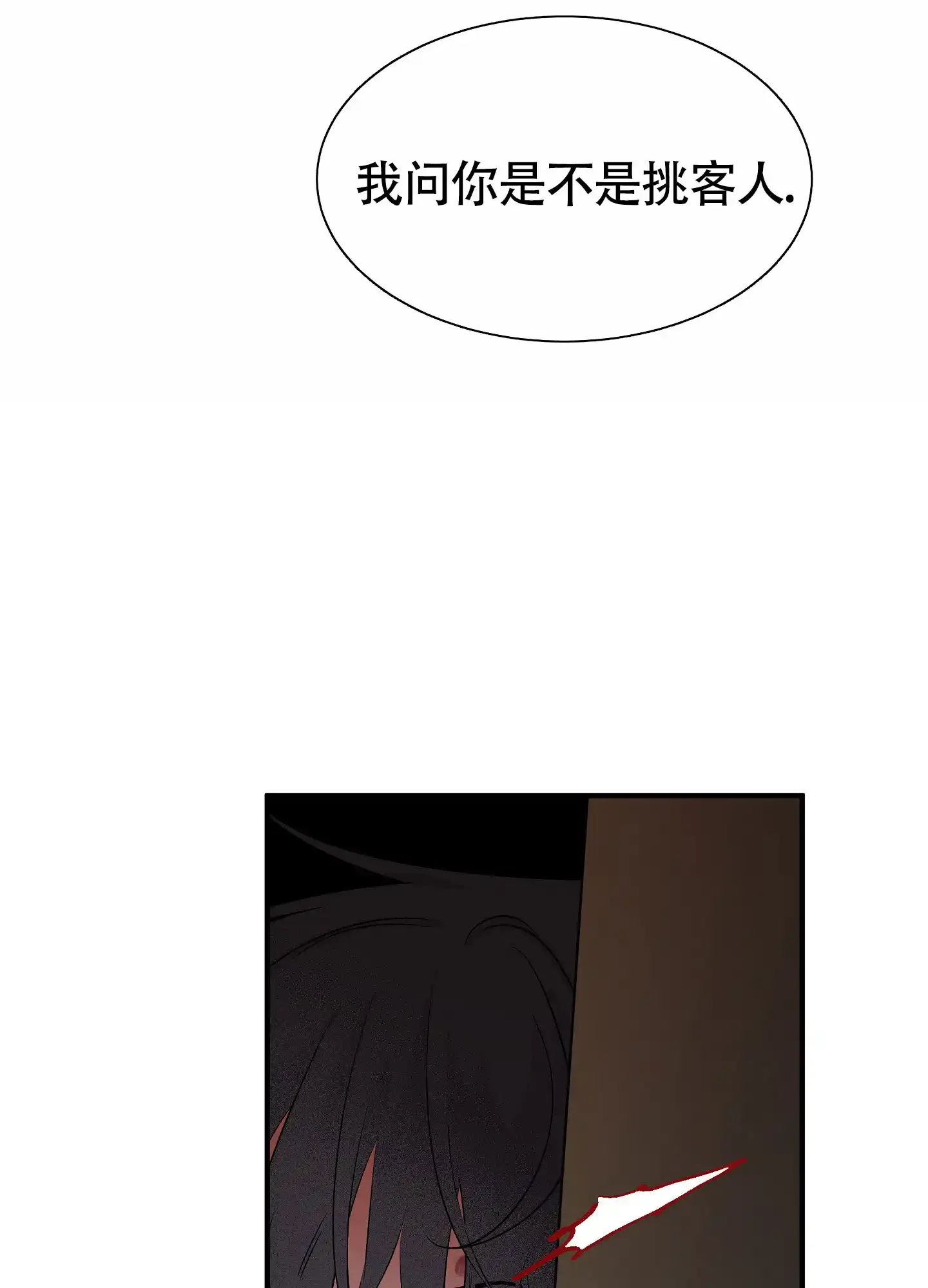 《水边之夜》第75话 第4页
