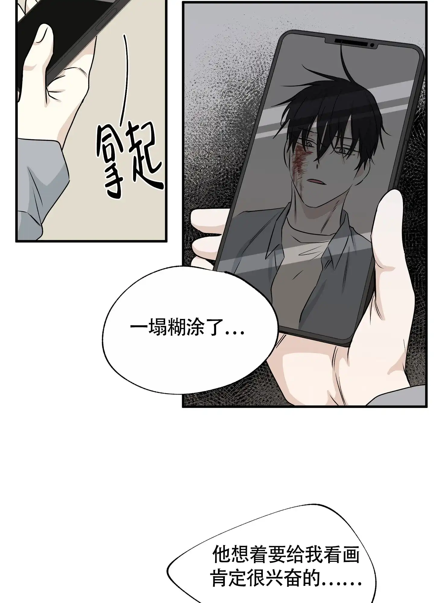 《水边之夜》第76话 第9页