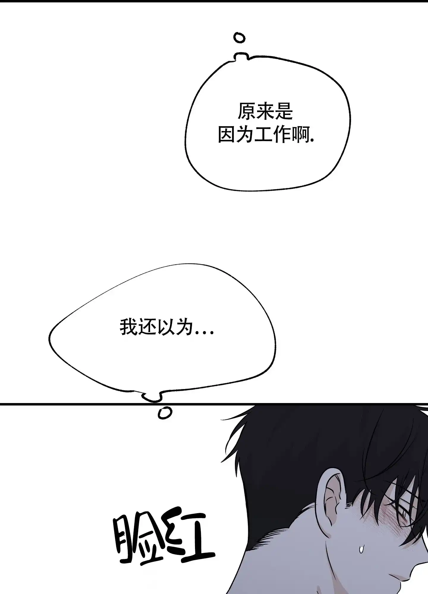 《水边之夜》第76话 第30页