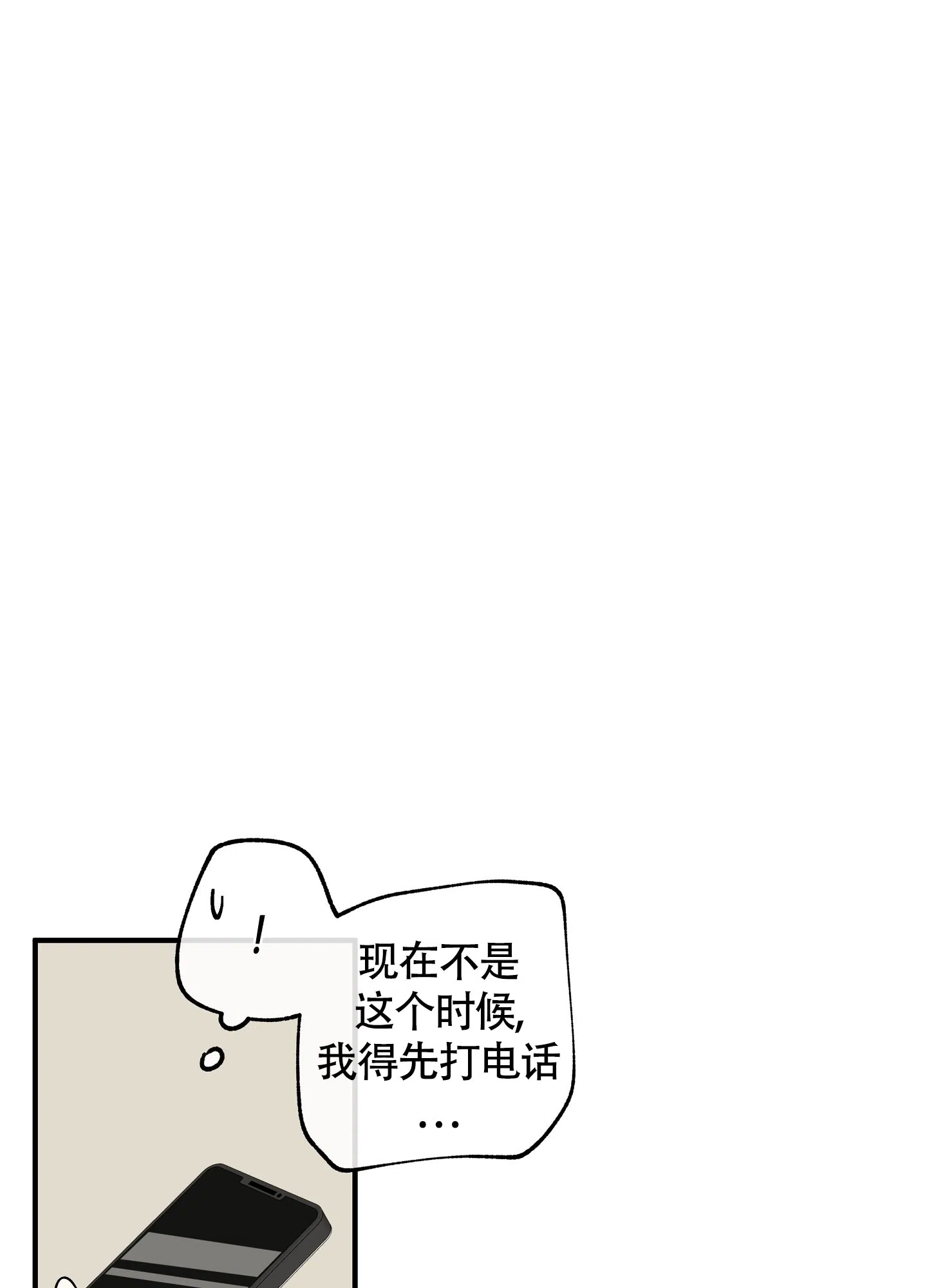 《水边之夜》第76话 第8页