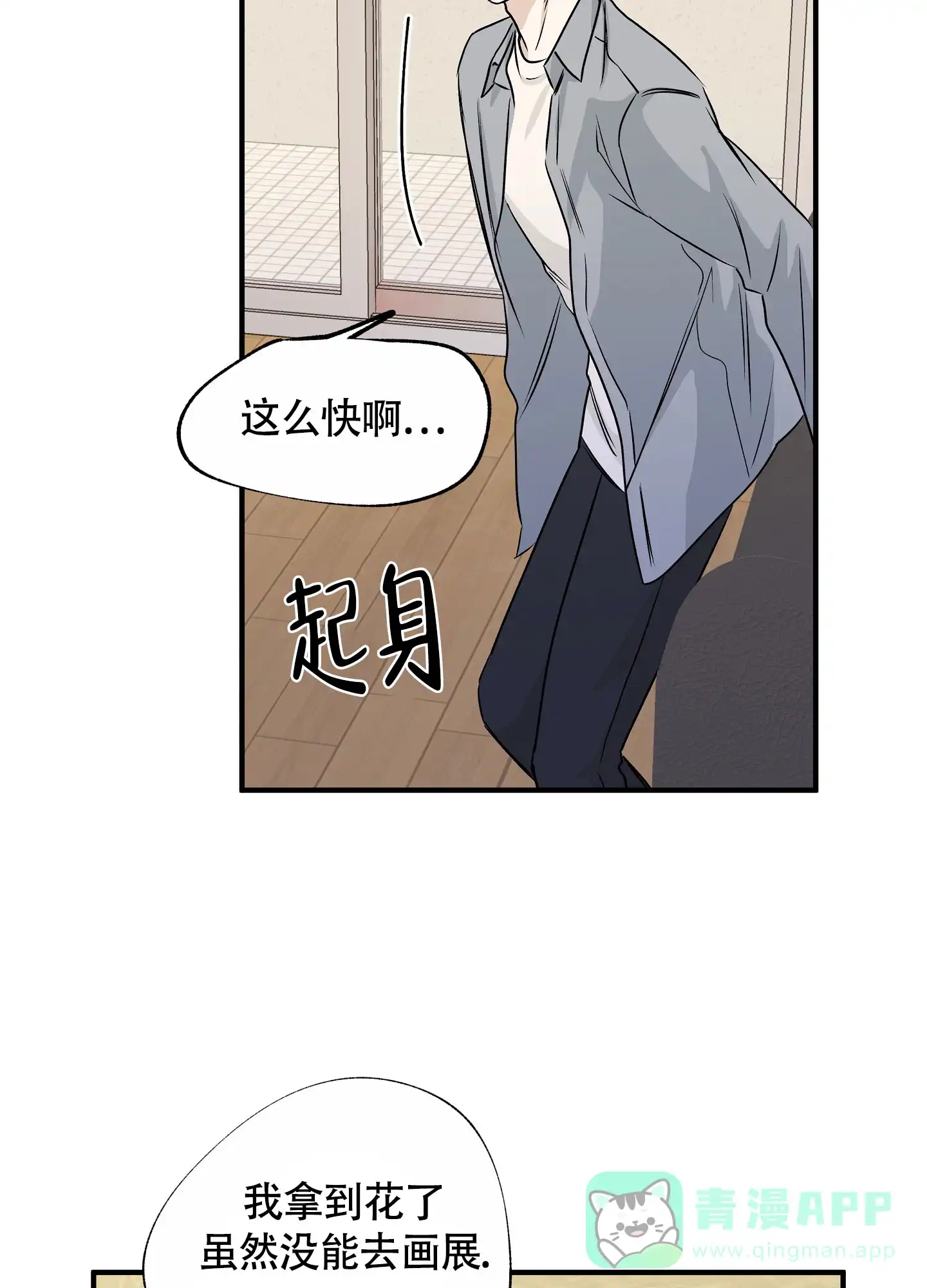 《水边之夜》第76话 第36页