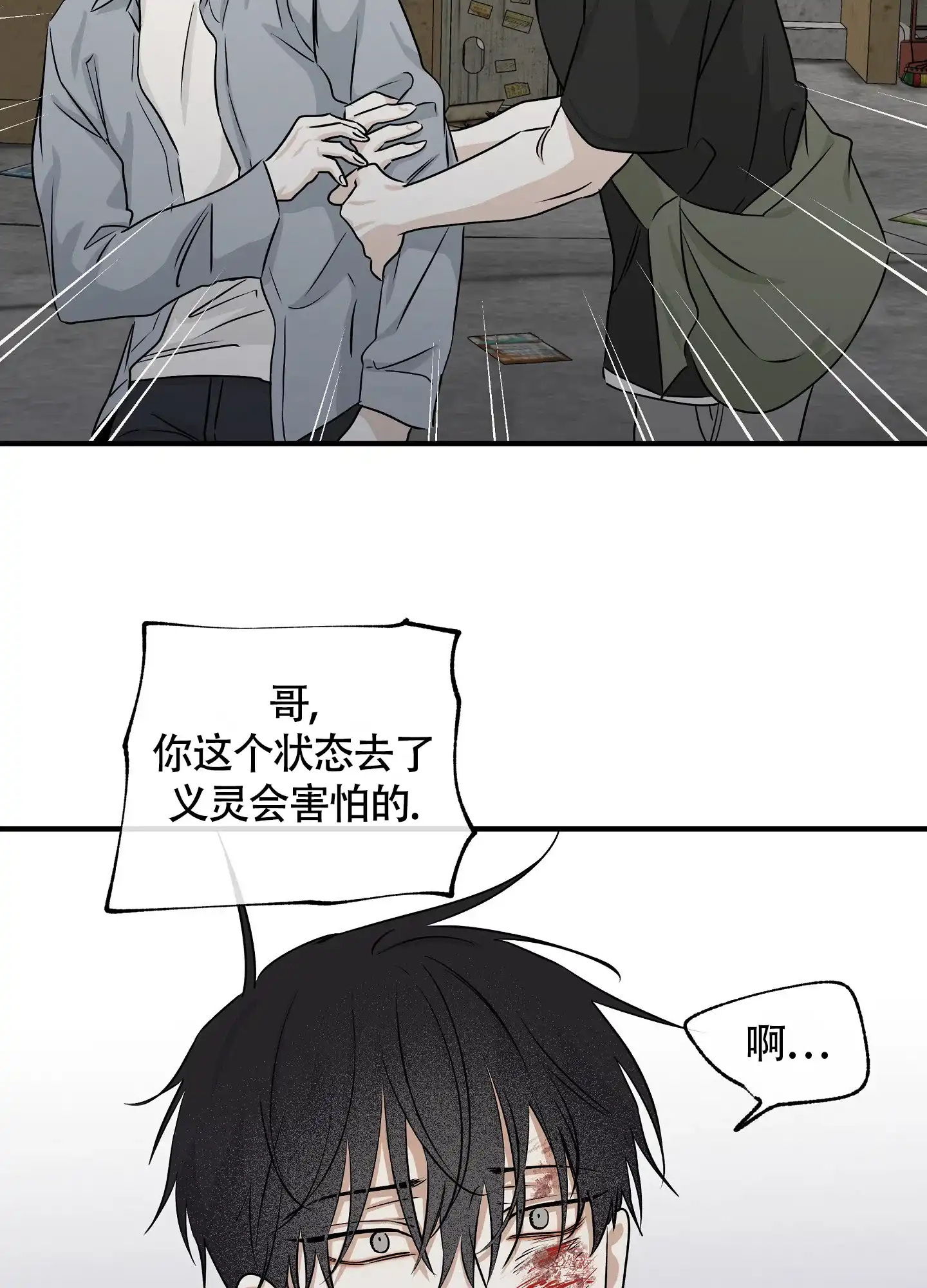 《水边之夜》第76话 第3页