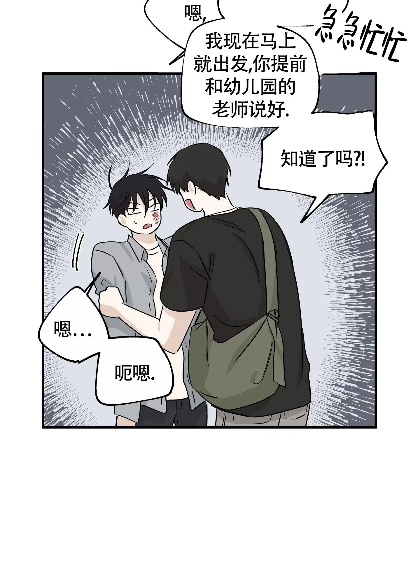 《水边之夜》第76话 第5页
