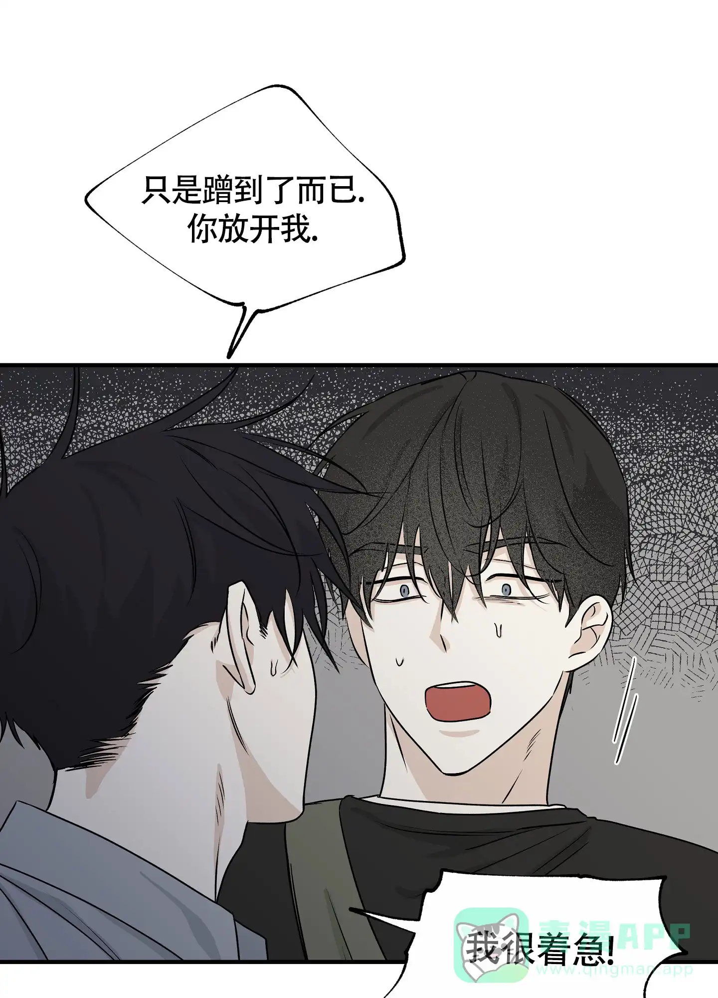 《水边之夜》第76话 第1页