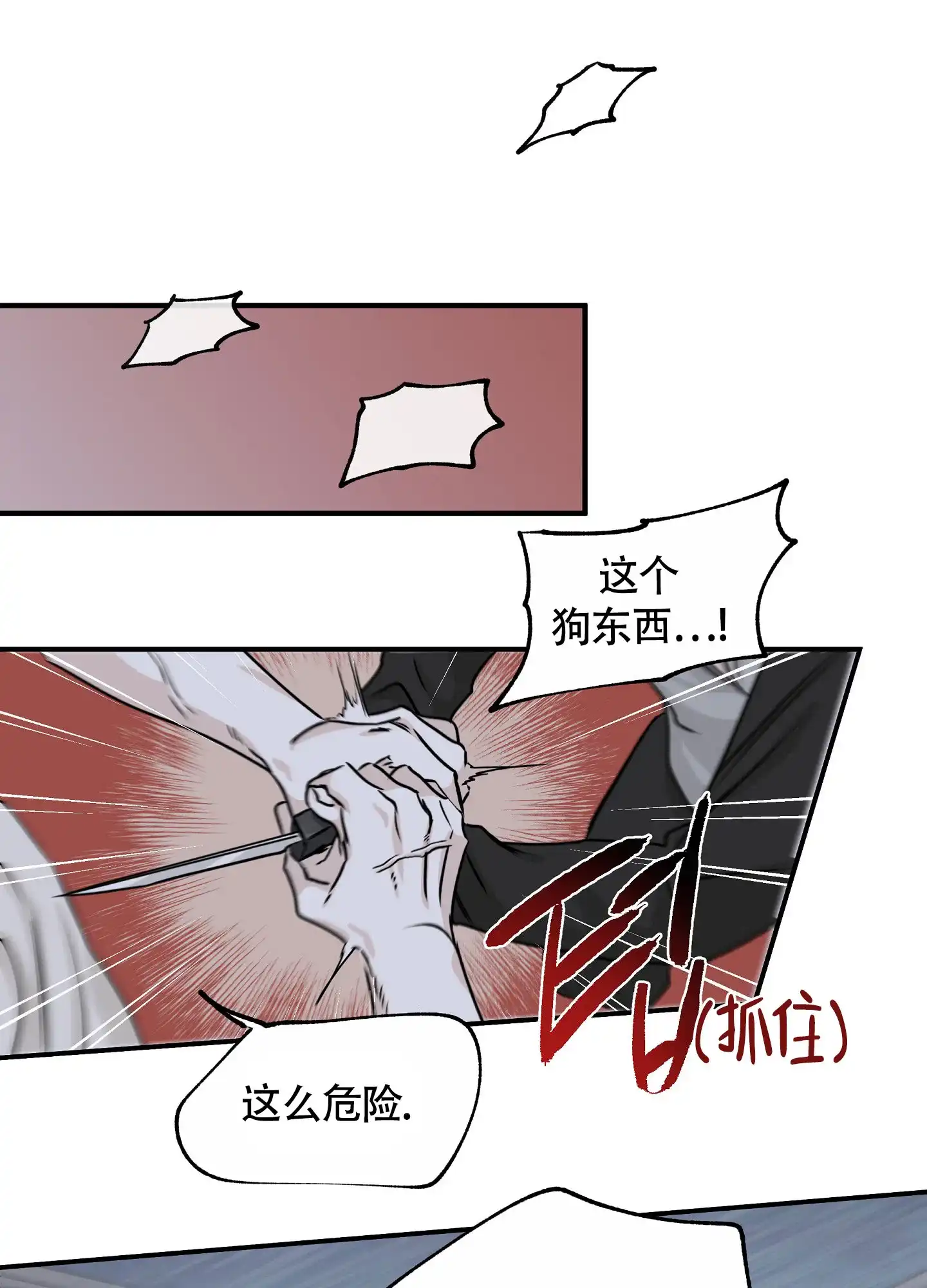 《水边之夜》第76话 第13页