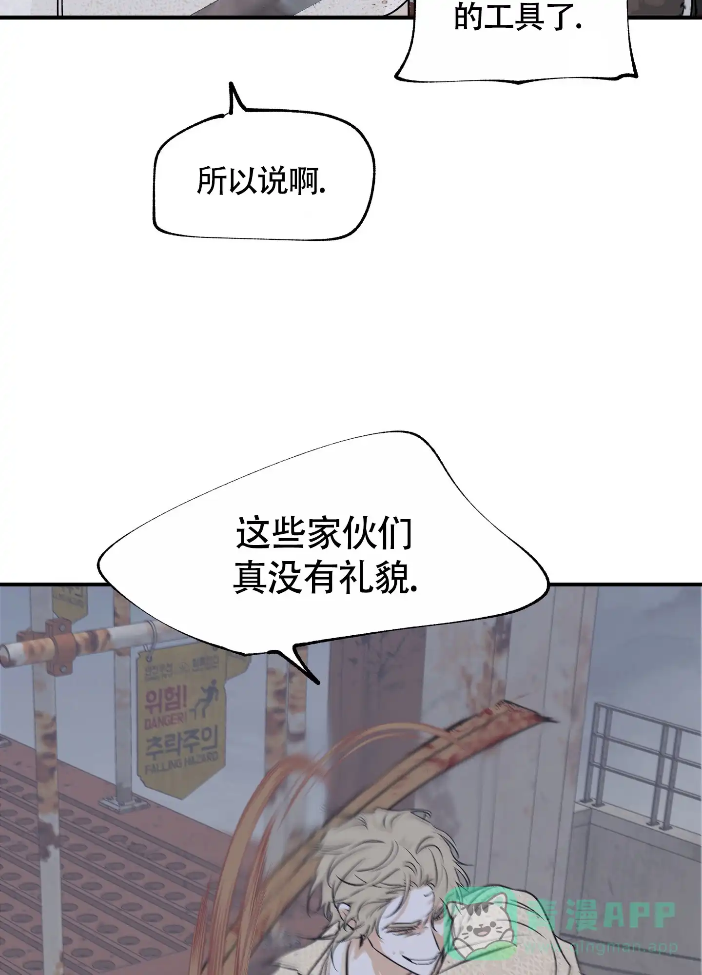 《水边之夜》第76话 第16页