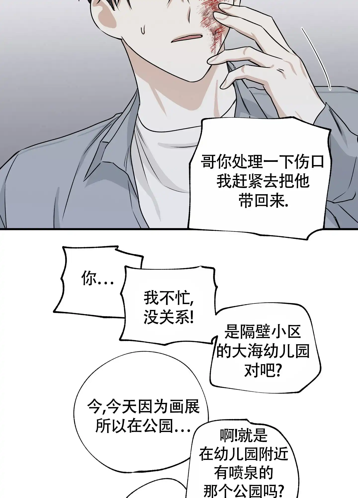 《水边之夜》第76话 第4页