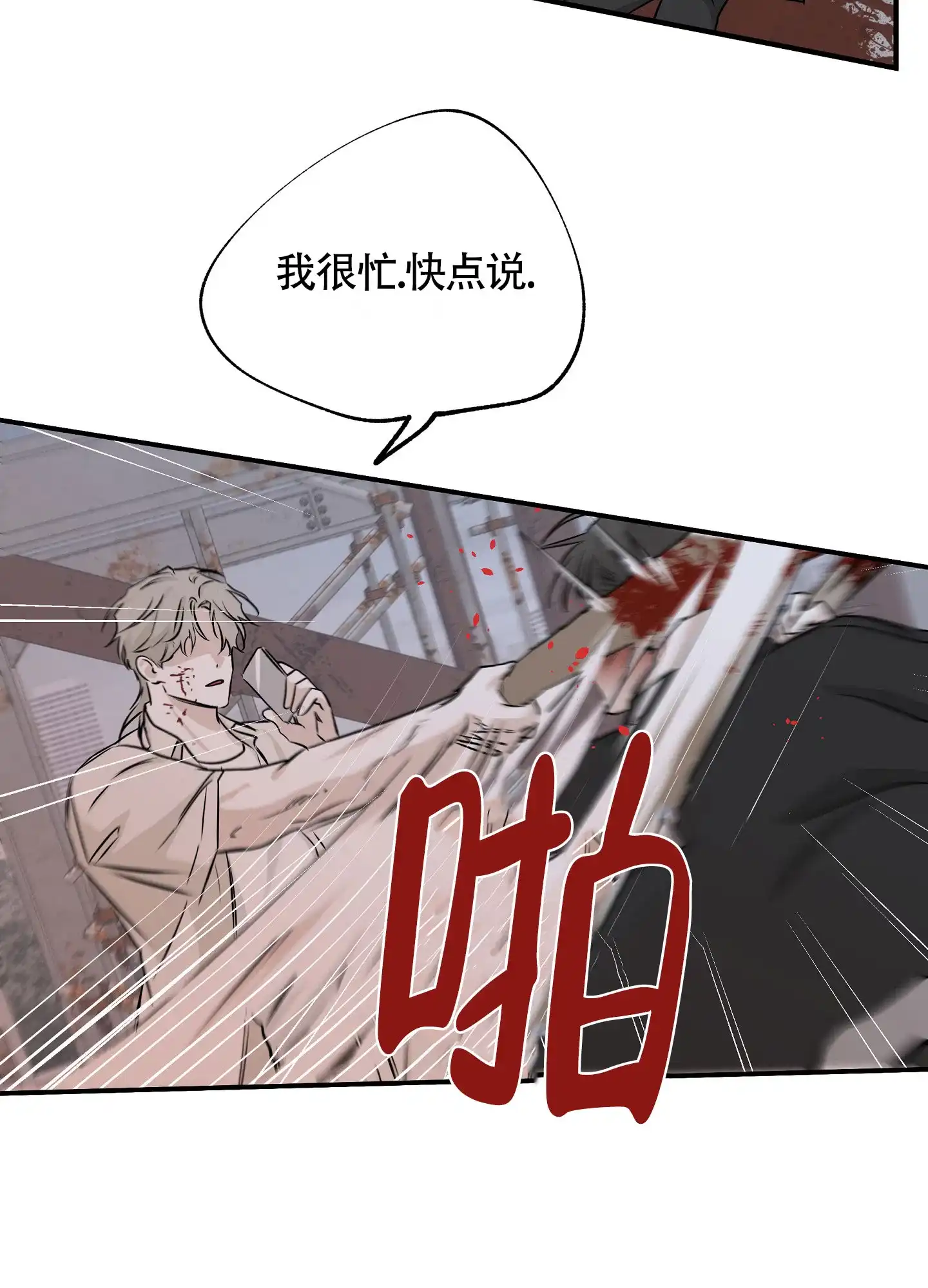 《水边之夜》第76话 第22页