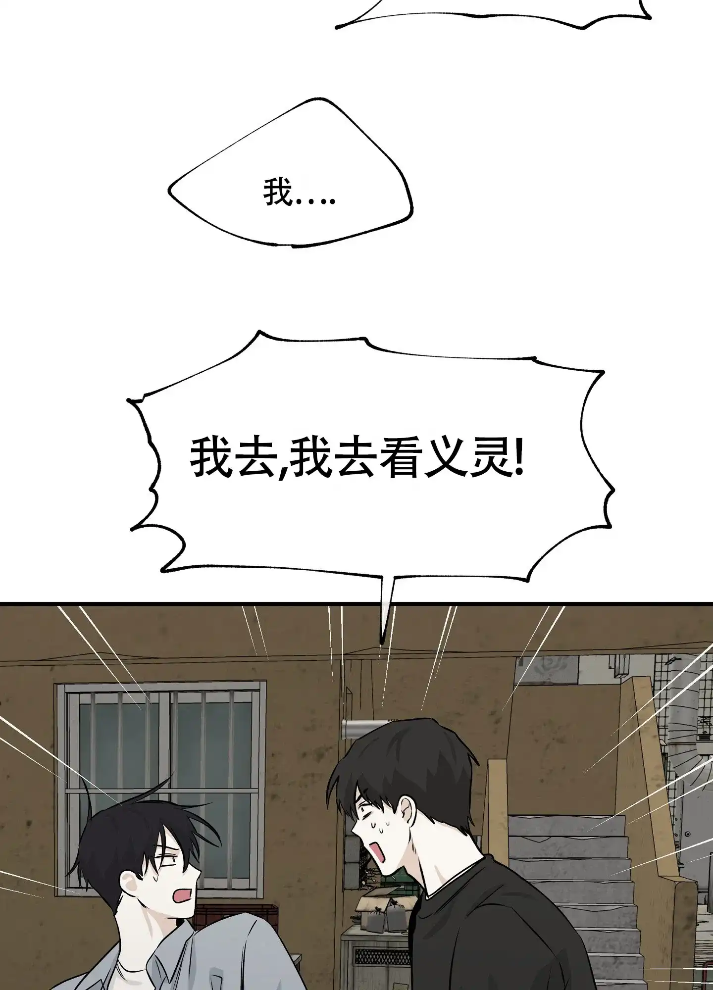 《水边之夜》第76话 第2页