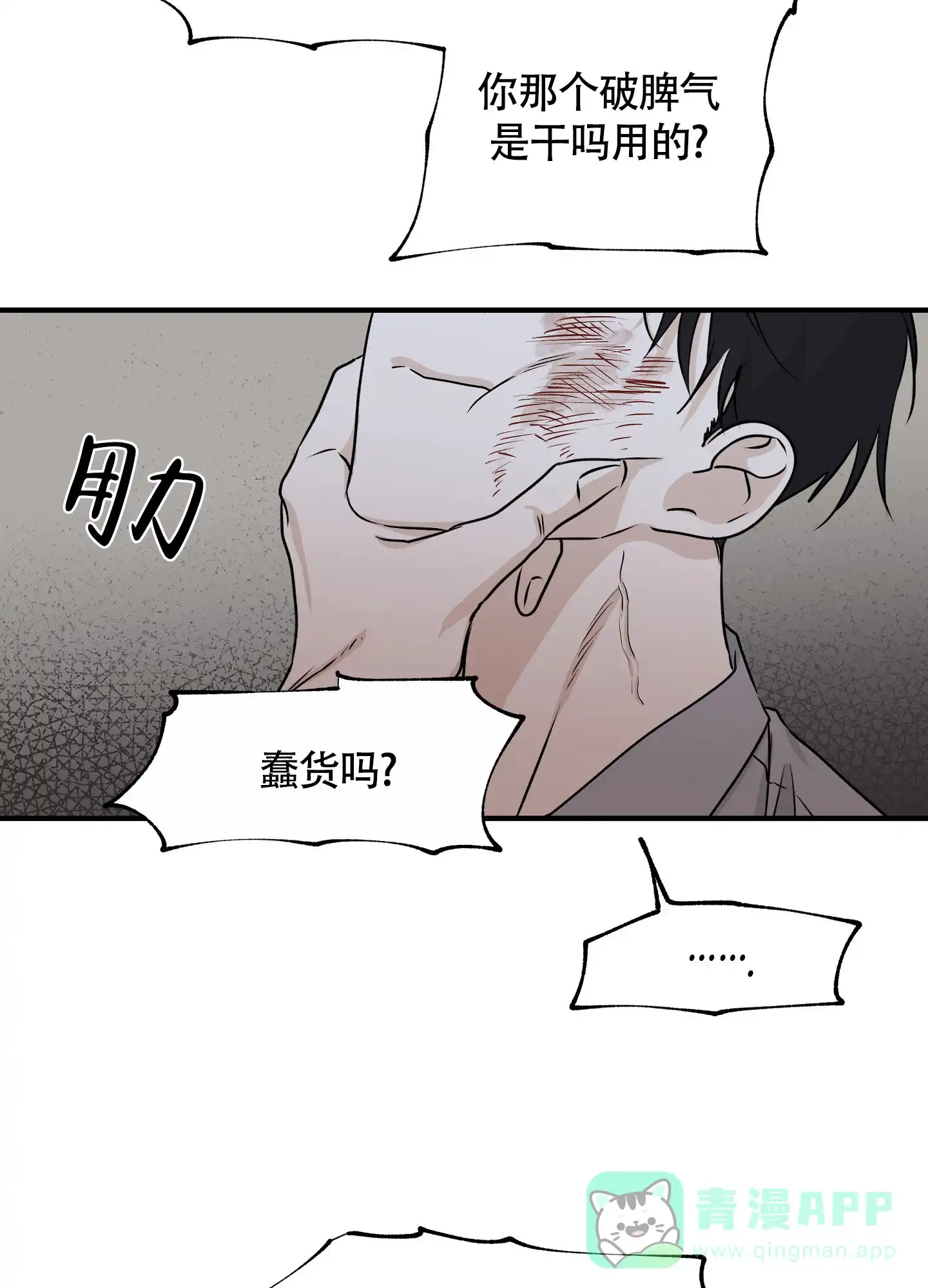 《水边之夜》第77话 第16页