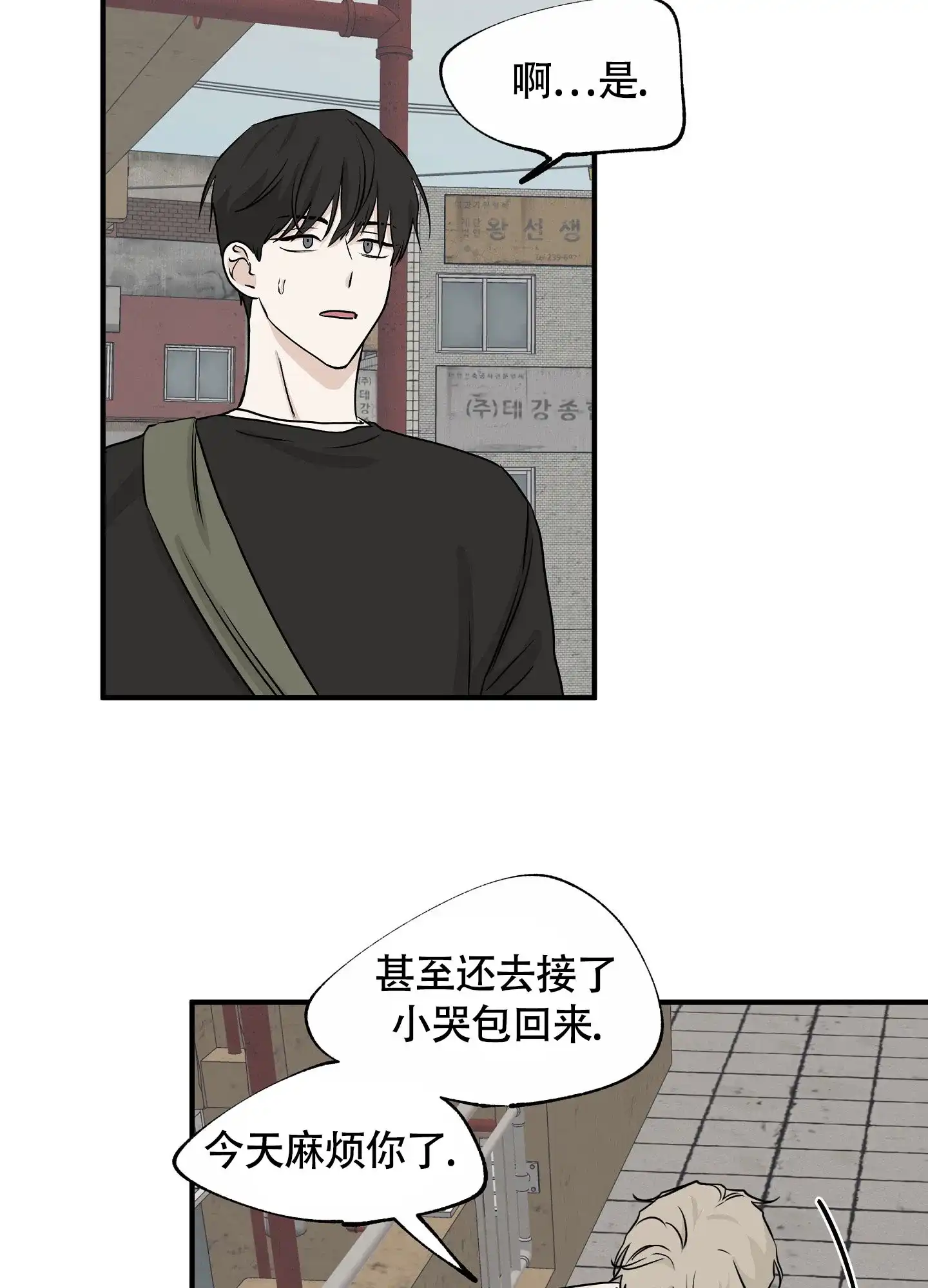 《水边之夜》第77话 第43页