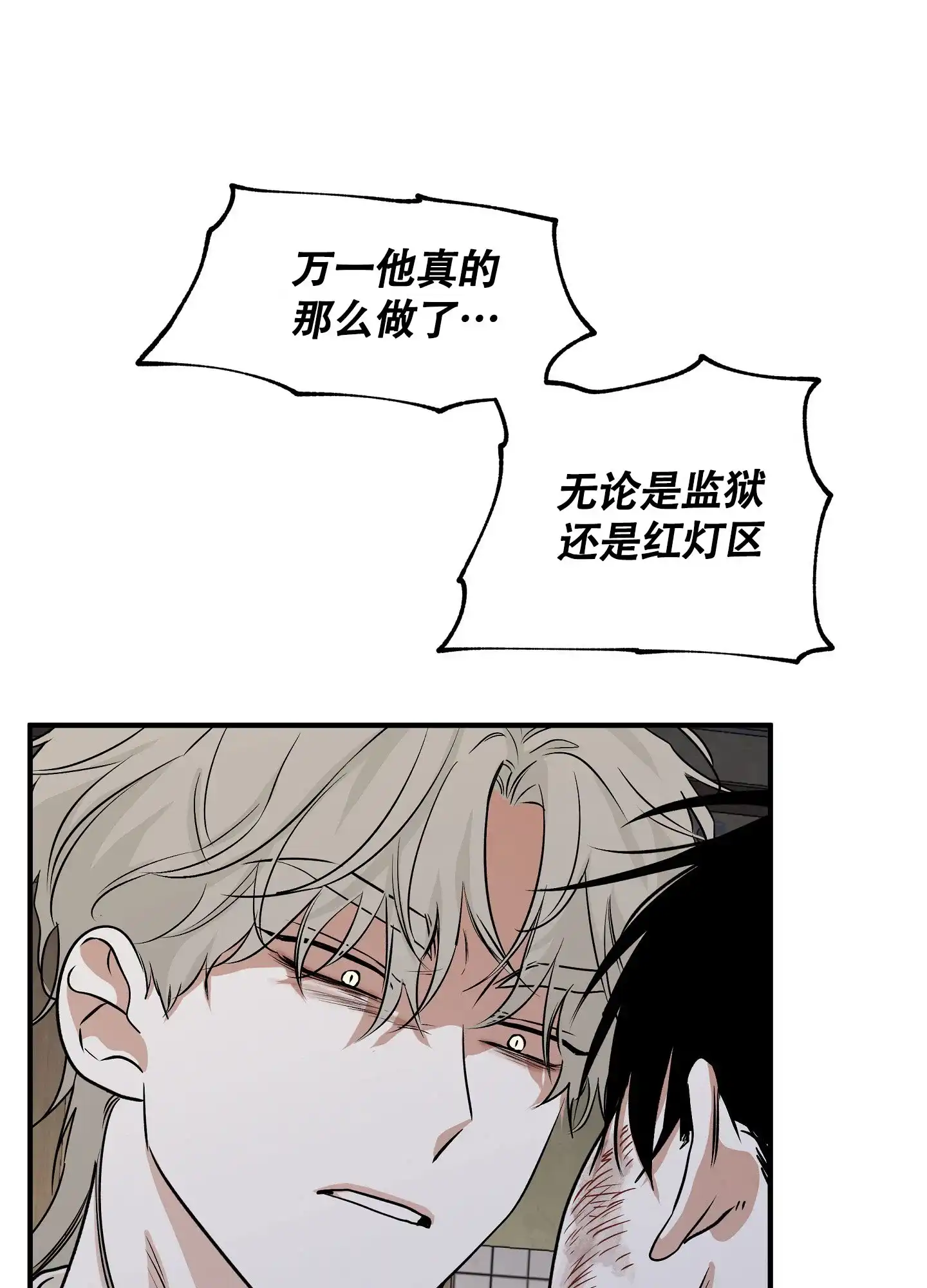 《水边之夜》第77话 第25页