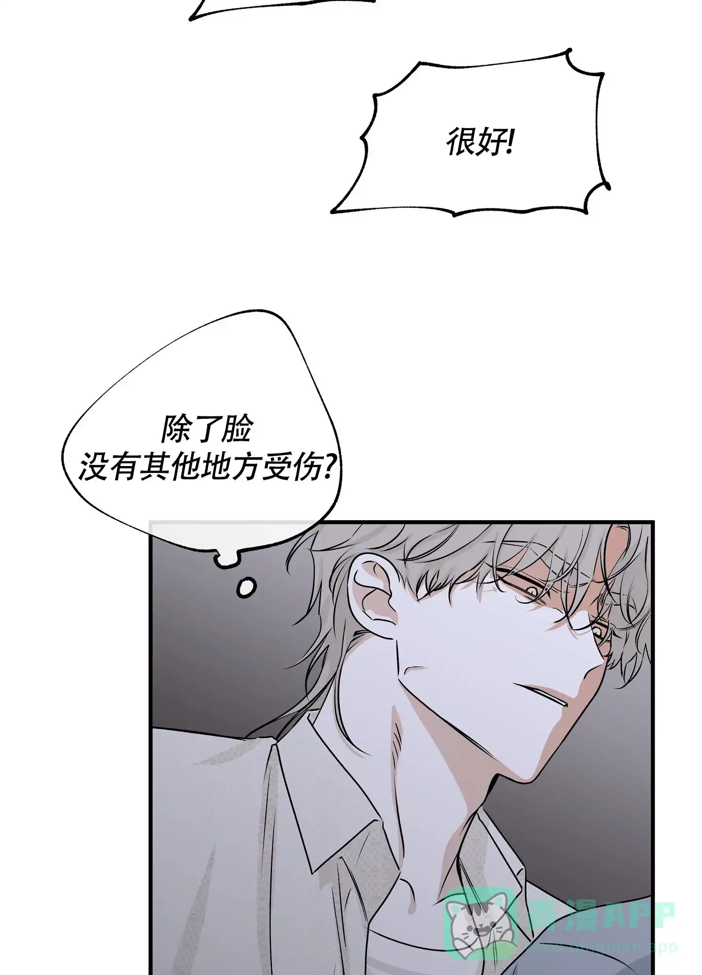 《水边之夜》第77话 第6页