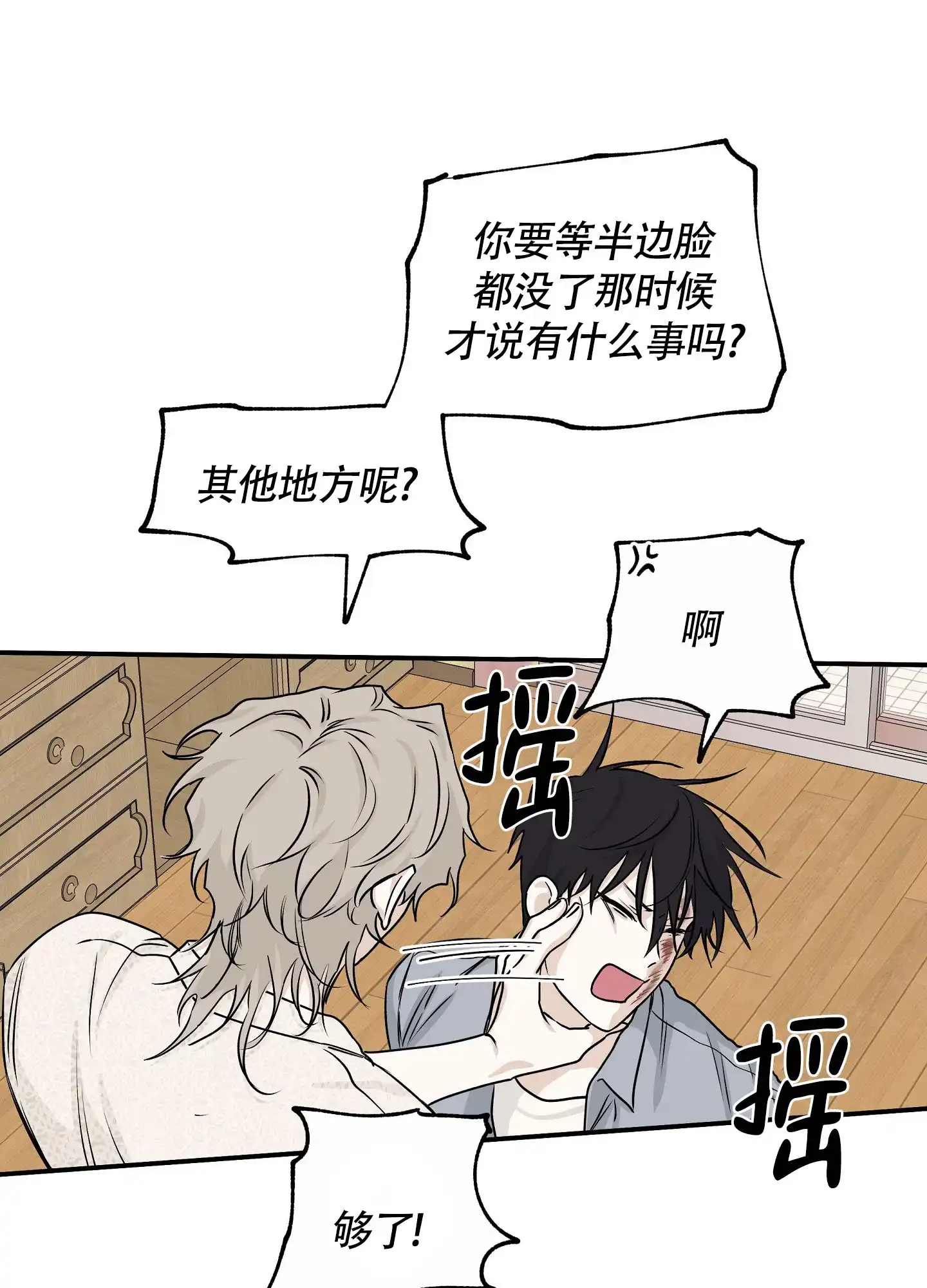 《水边之夜》第77话 第5页