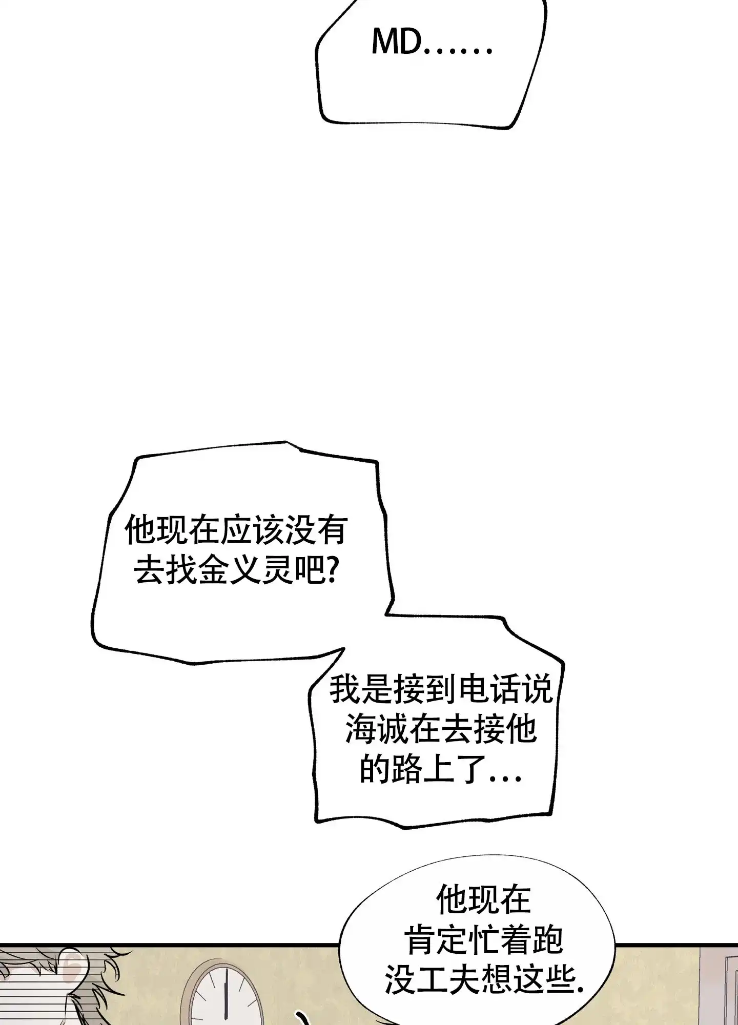 《水边之夜》第77话 第30页