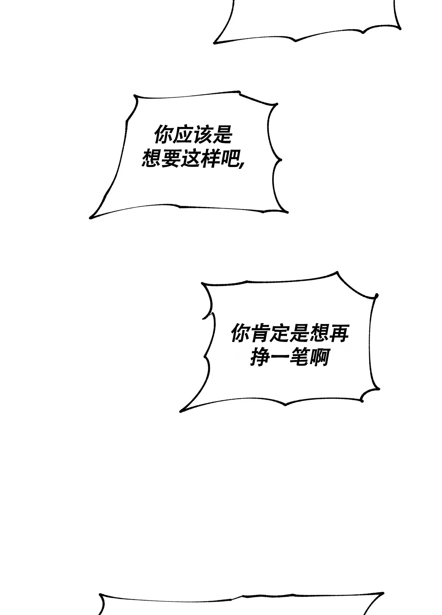 《水边之夜》第77话 第18页
