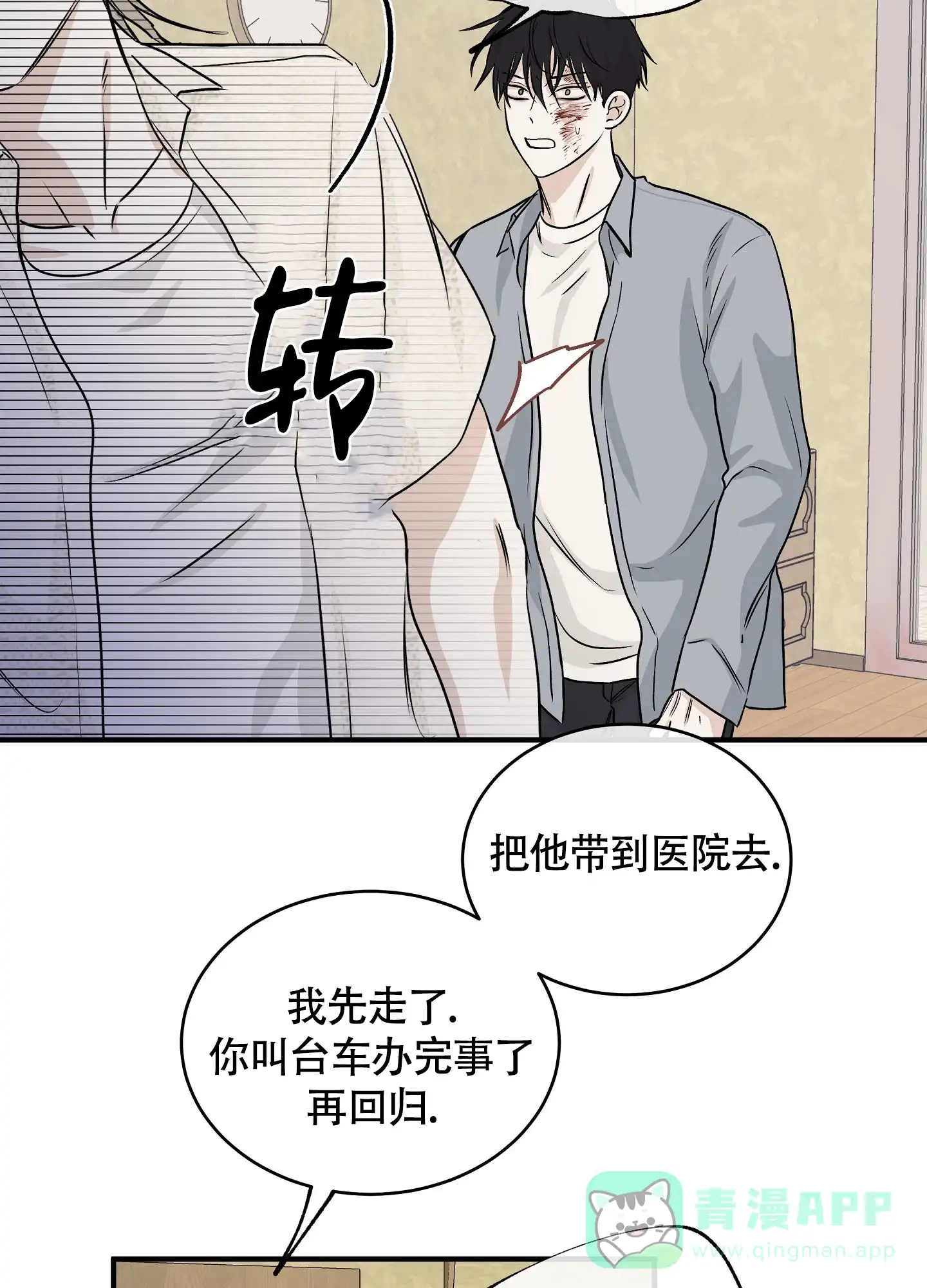 《水边之夜》第77话 第31页