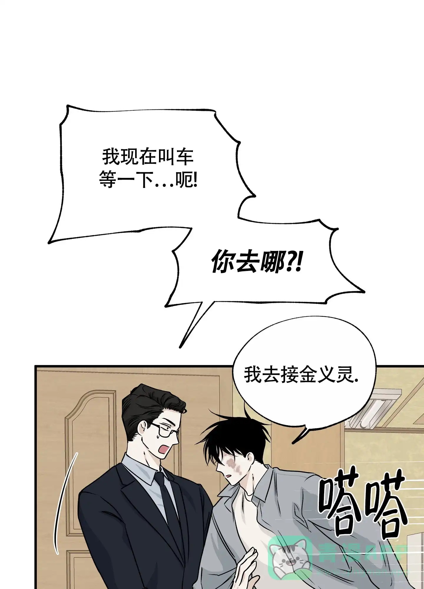 《水边之夜》第78话 第16页