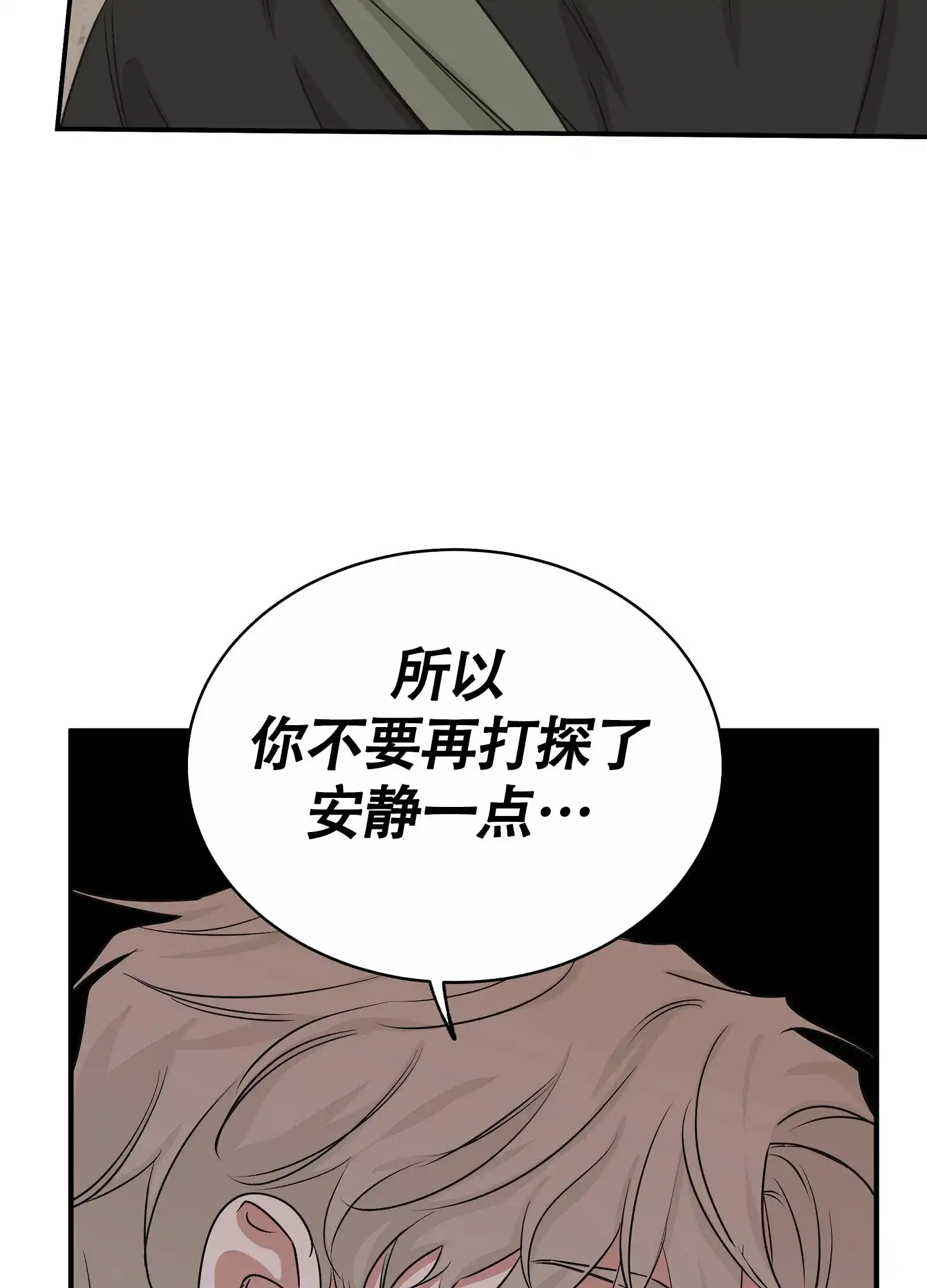 《水边之夜》第78话 第9页