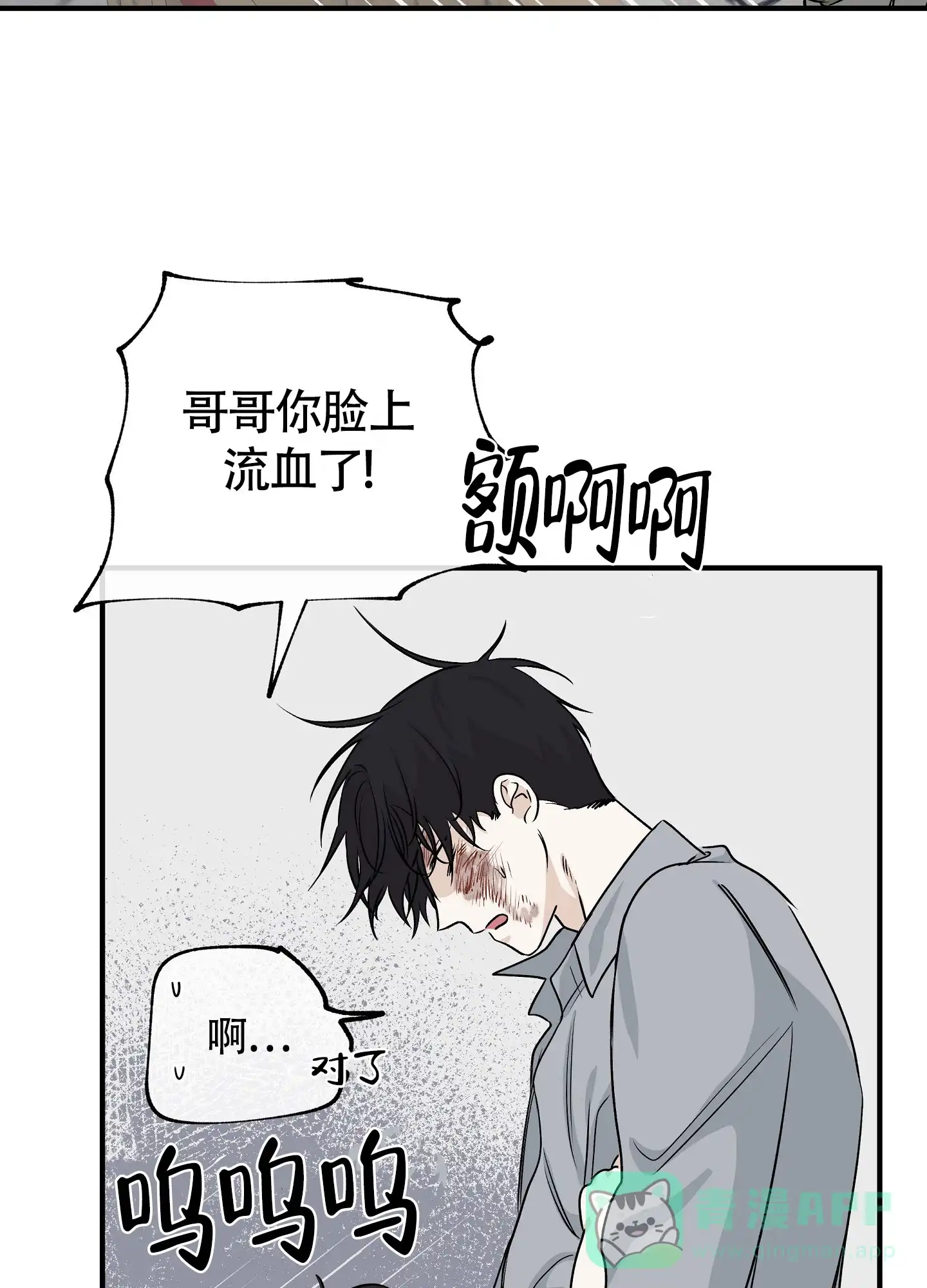 《水边之夜》第78话 第26页
