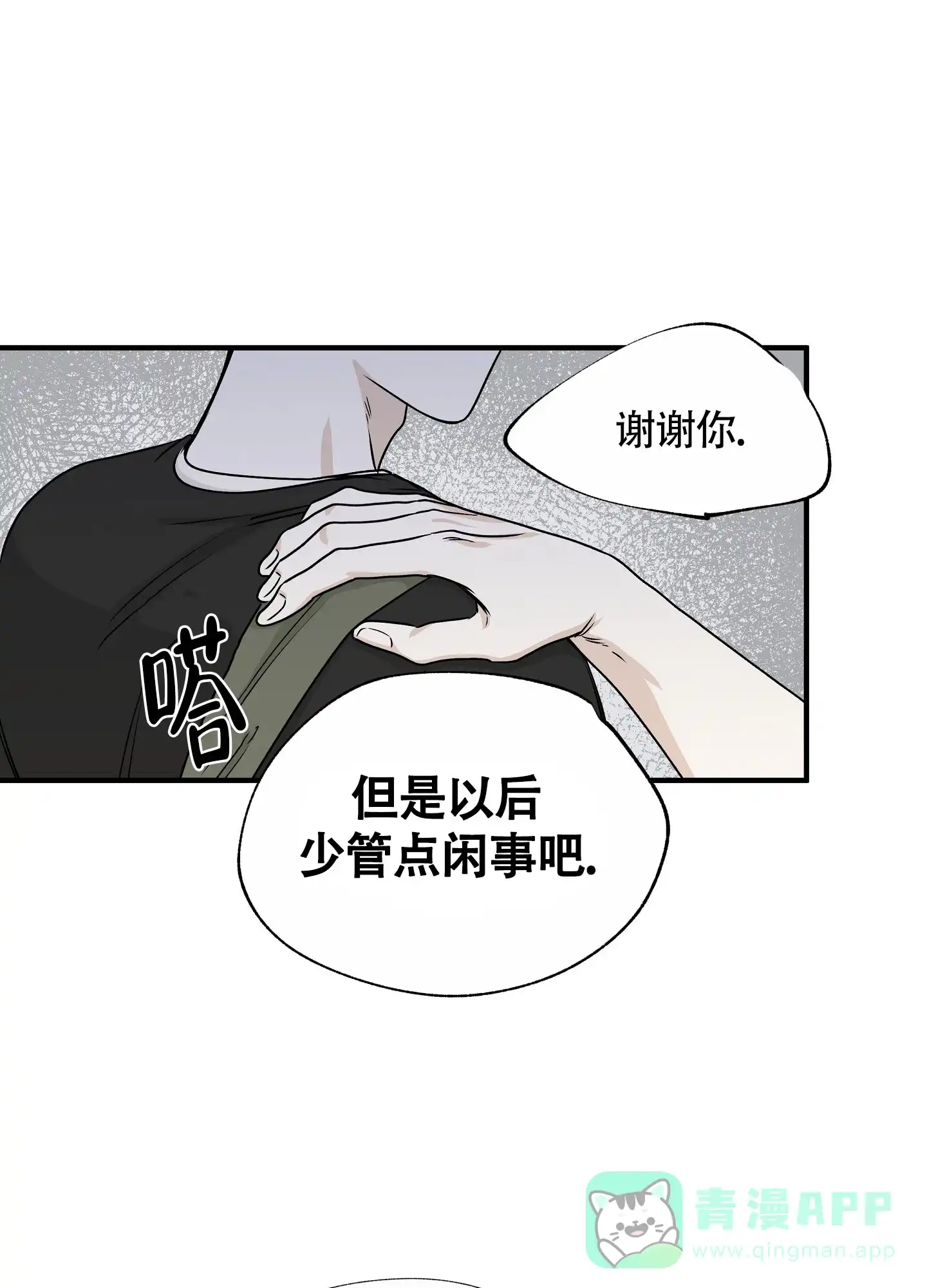 《水边之夜》第78话 第1页