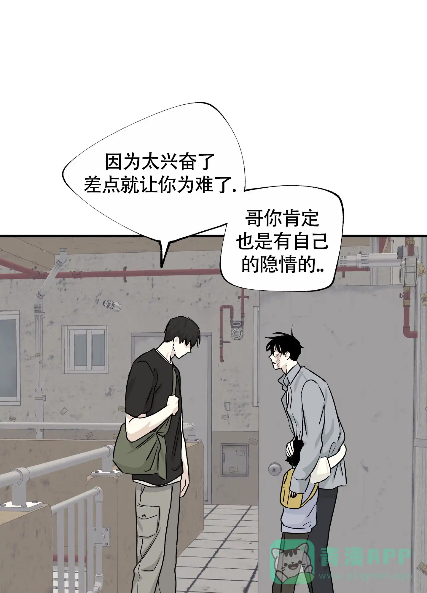 《水边之夜》第78话 第36页