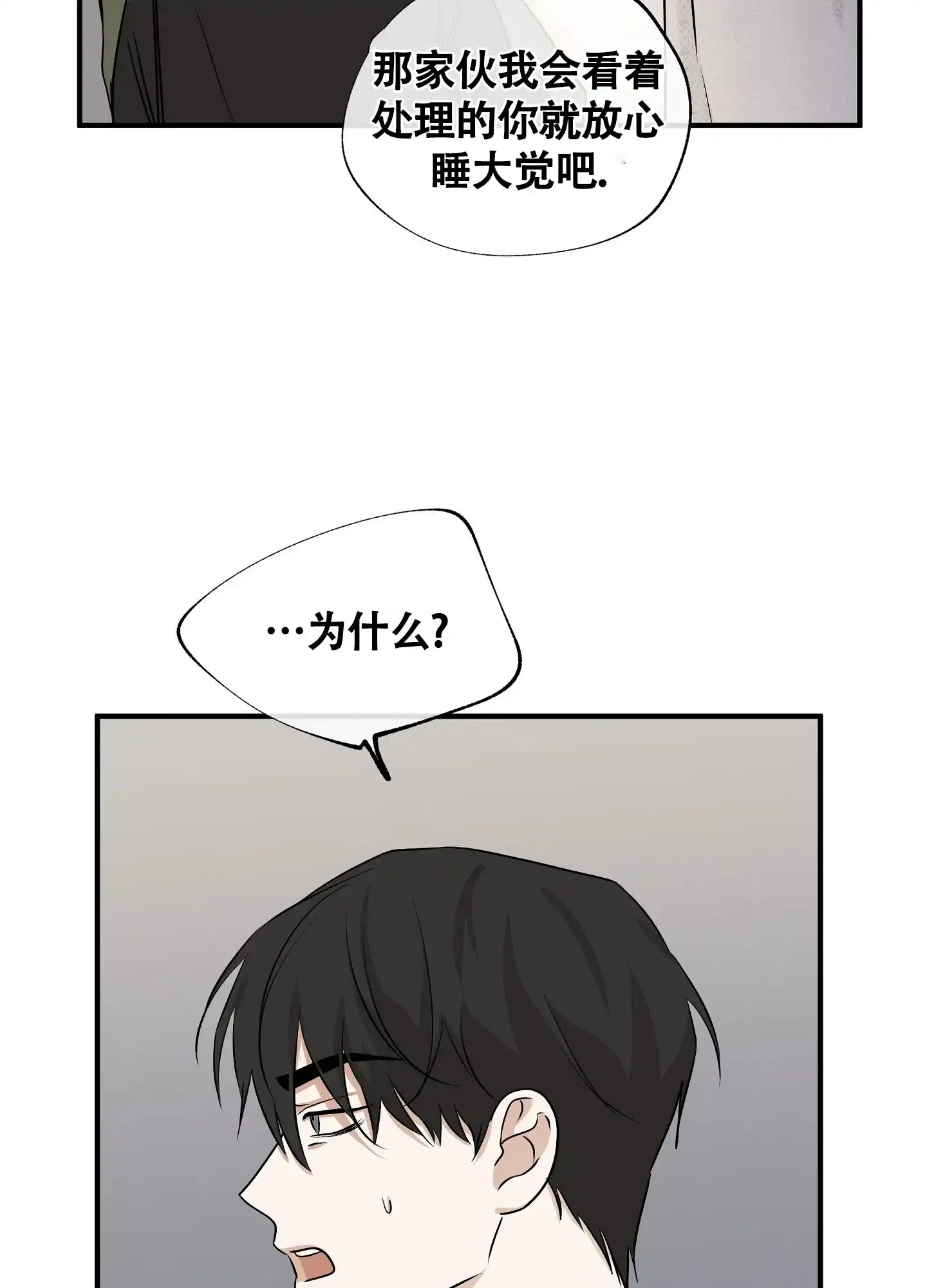 《水边之夜》第78话 第3页
