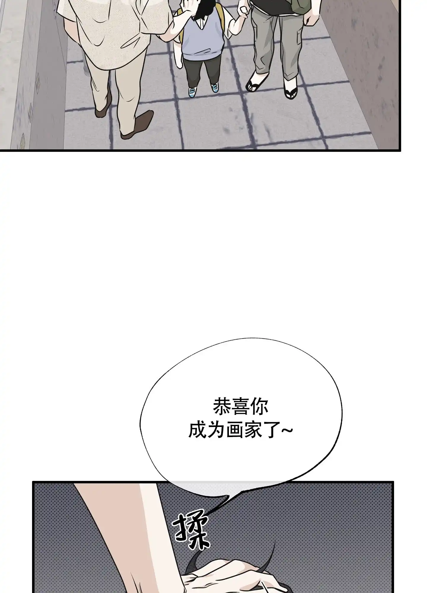《水边之夜》第78话 第13页