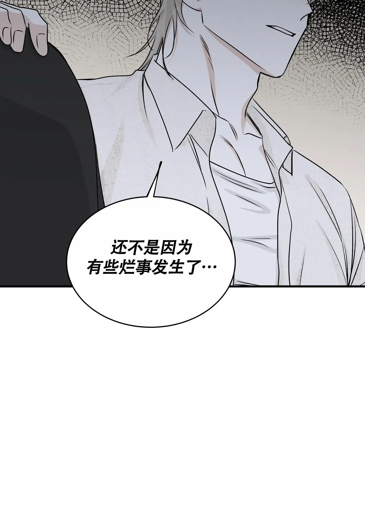 《水边之夜》第78话 第5页