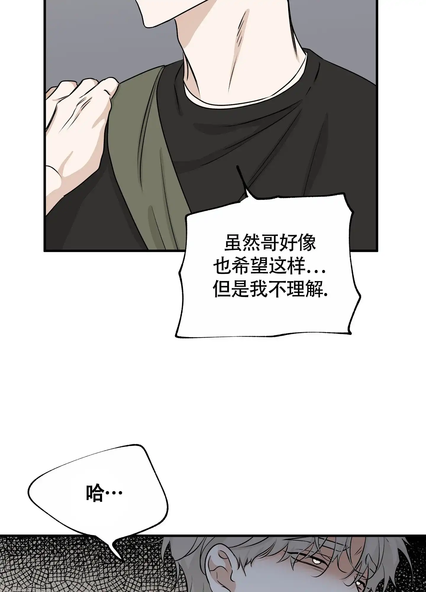 《水边之夜》第78话 第4页