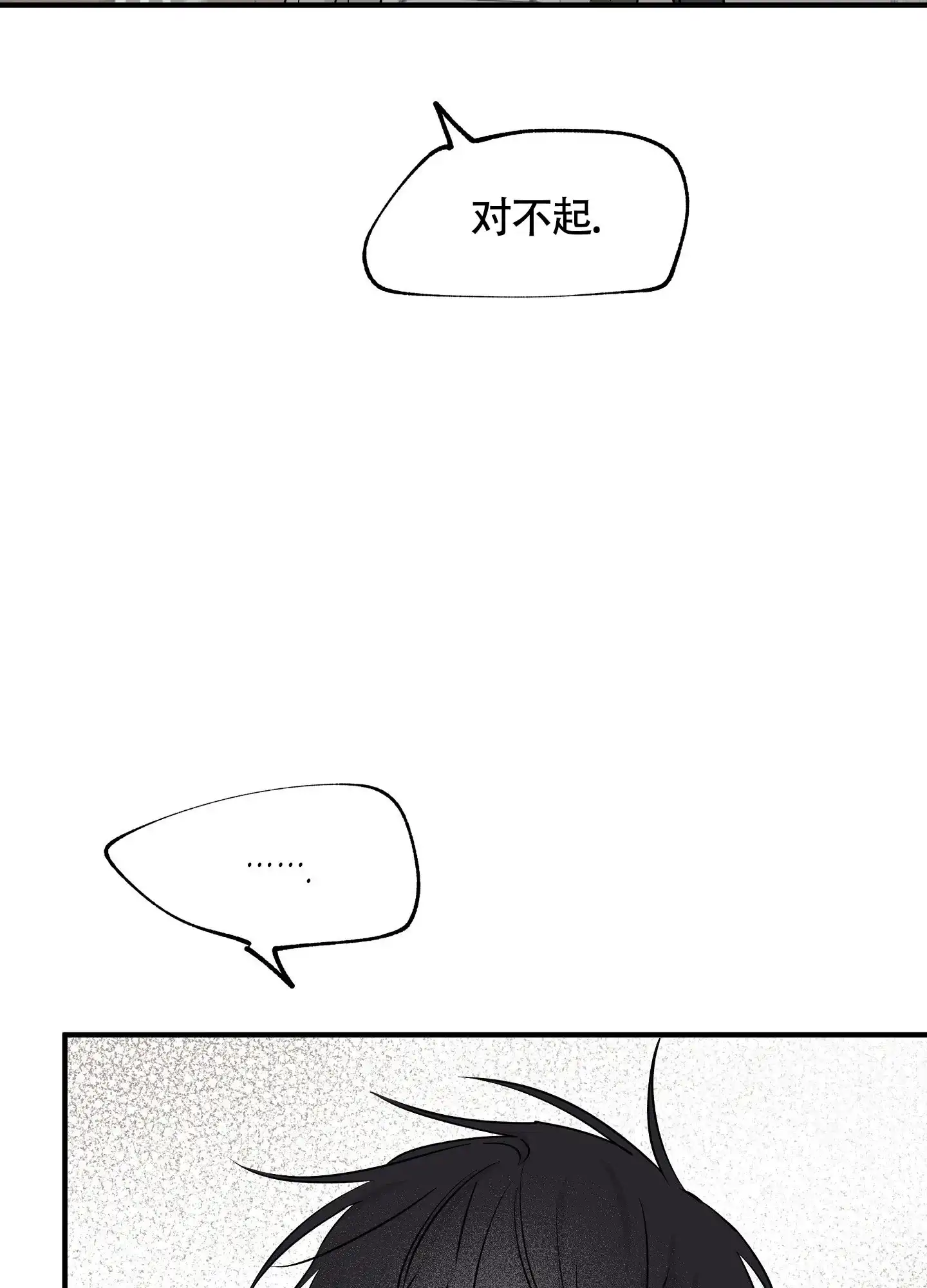 《水边之夜》第78话 第37页