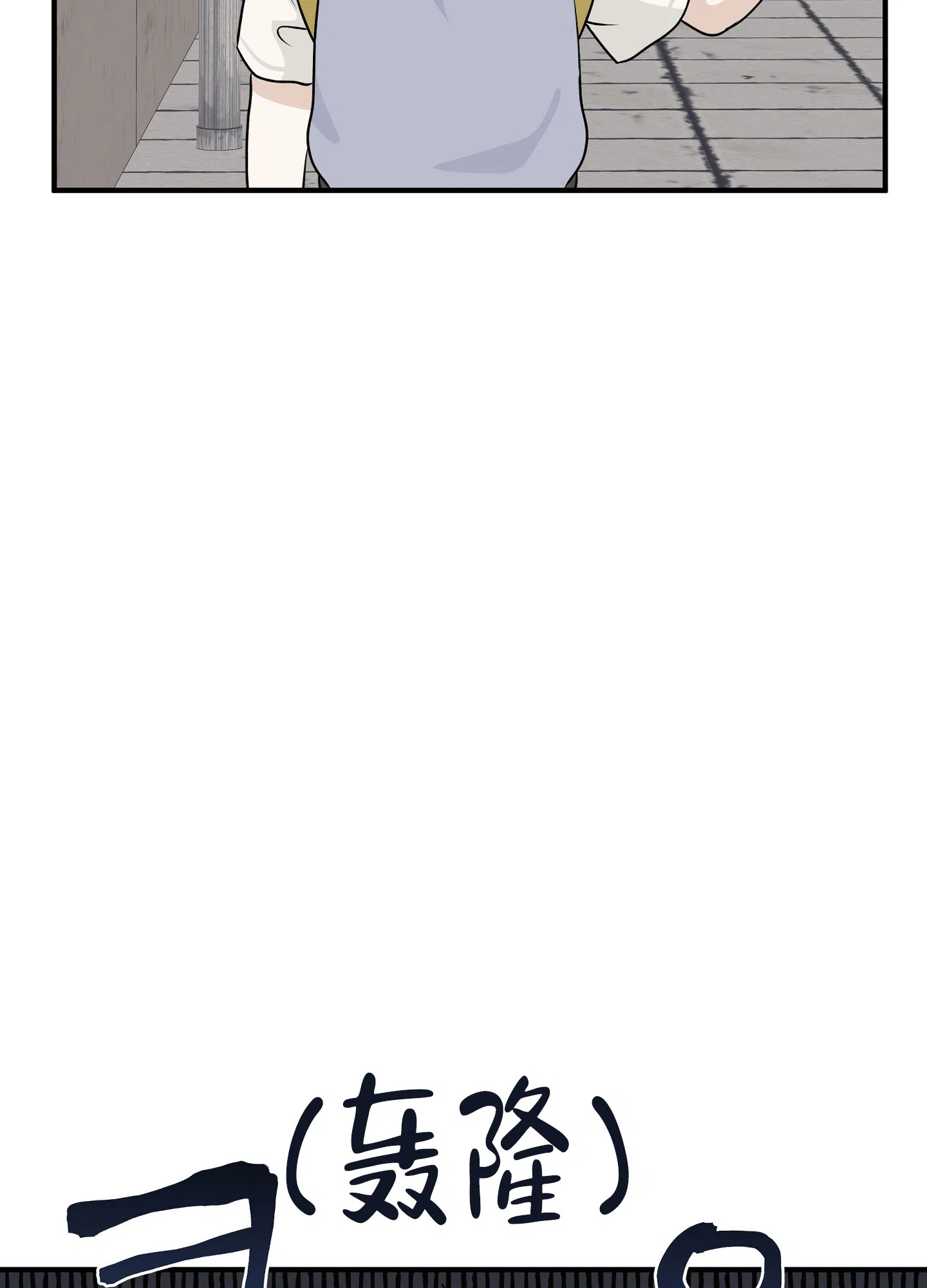 《水边之夜》第78话 第23页