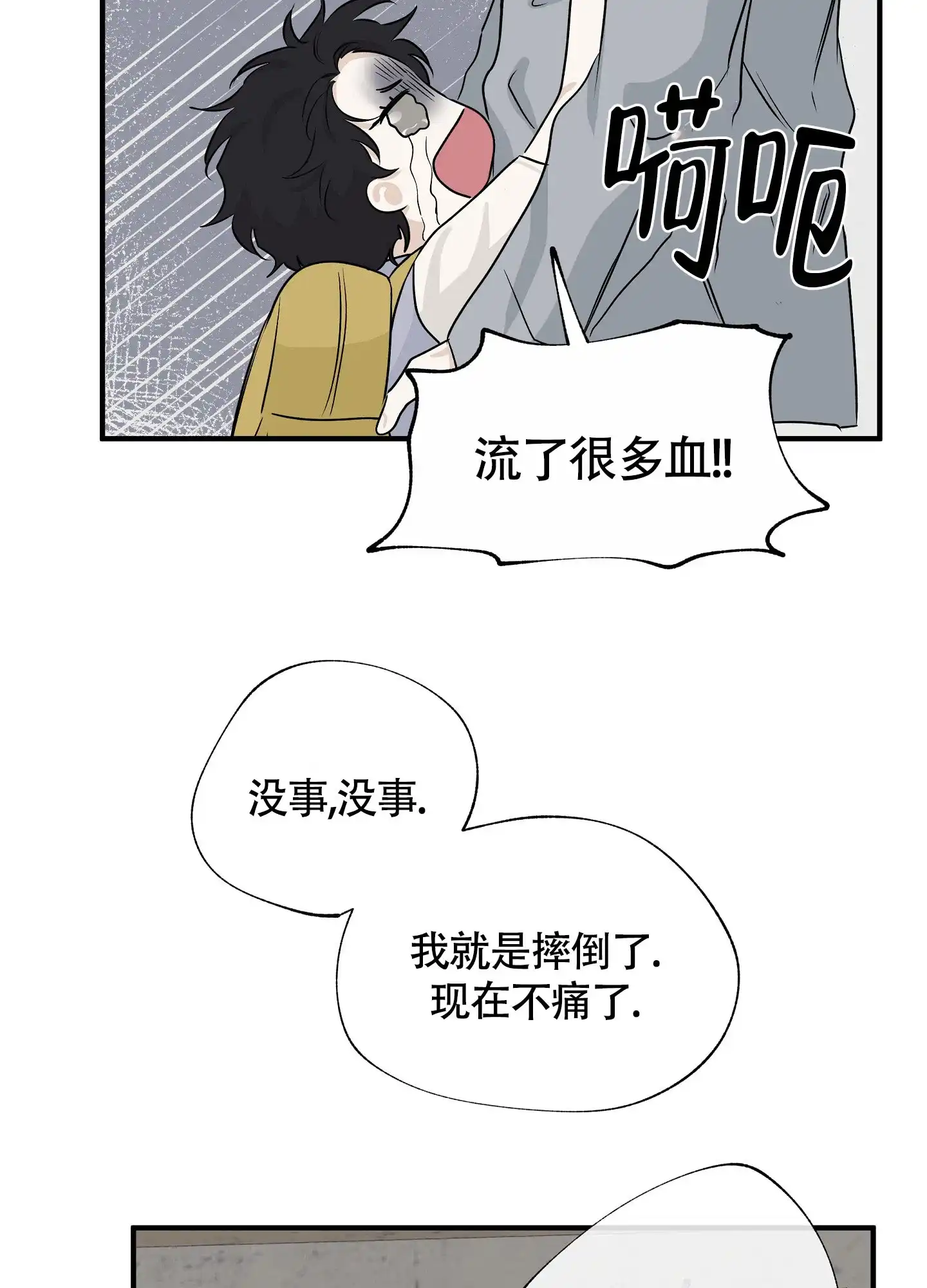 《水边之夜》第78话 第27页