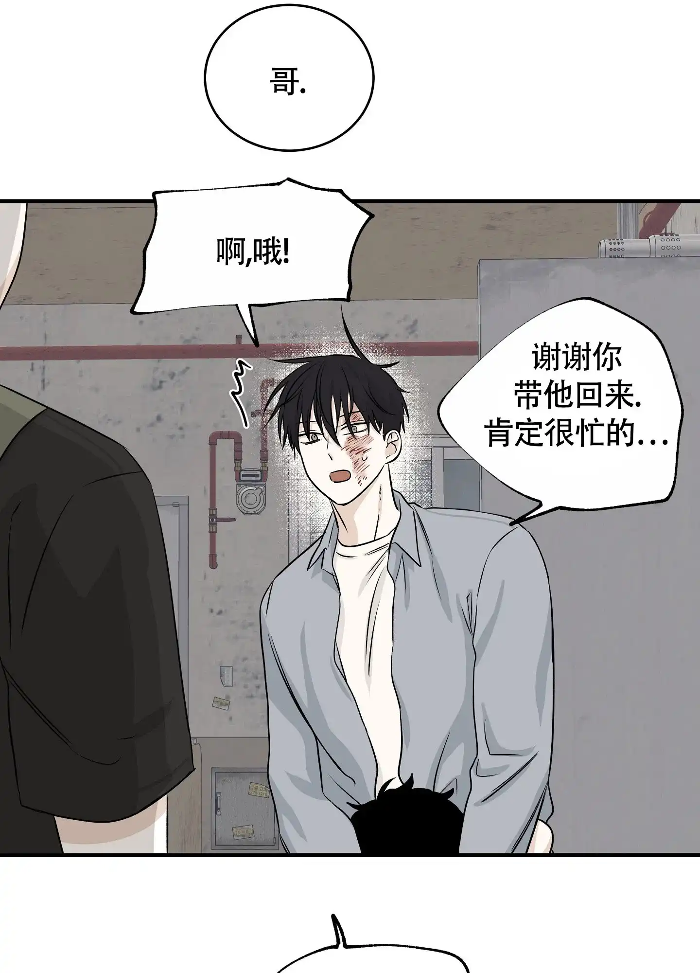 《水边之夜》第78话 第32页