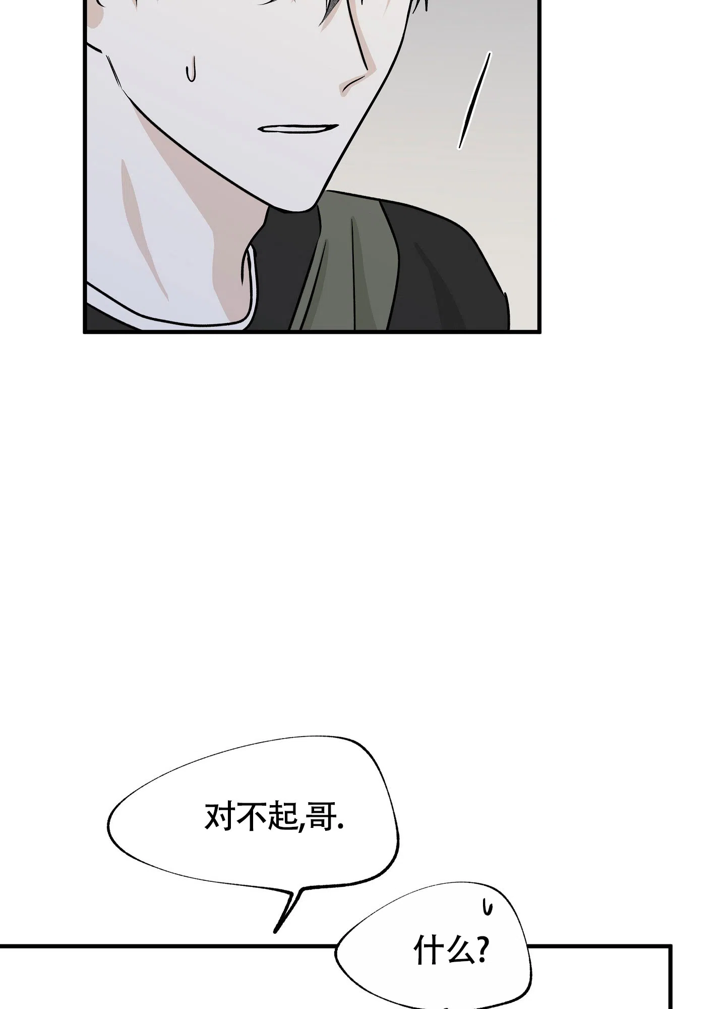 《水边之夜》第78话 第34页