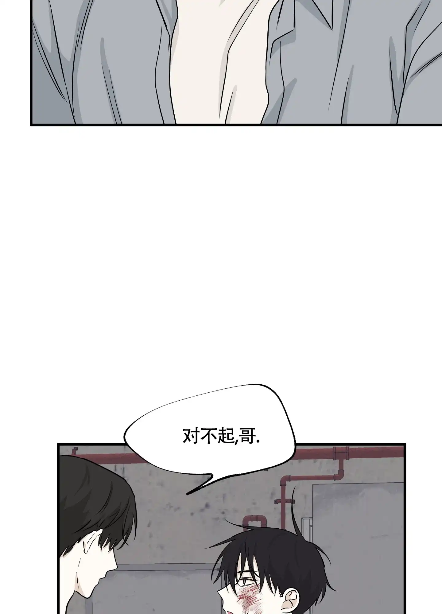 《水边之夜》第79话 第2页