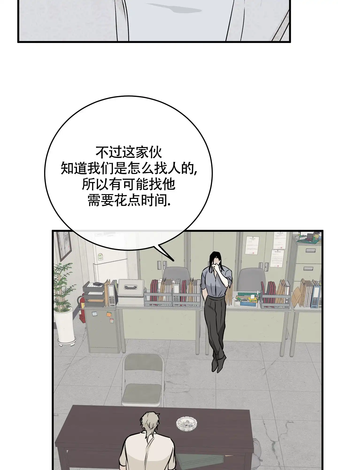 《水边之夜》第79话 第35页